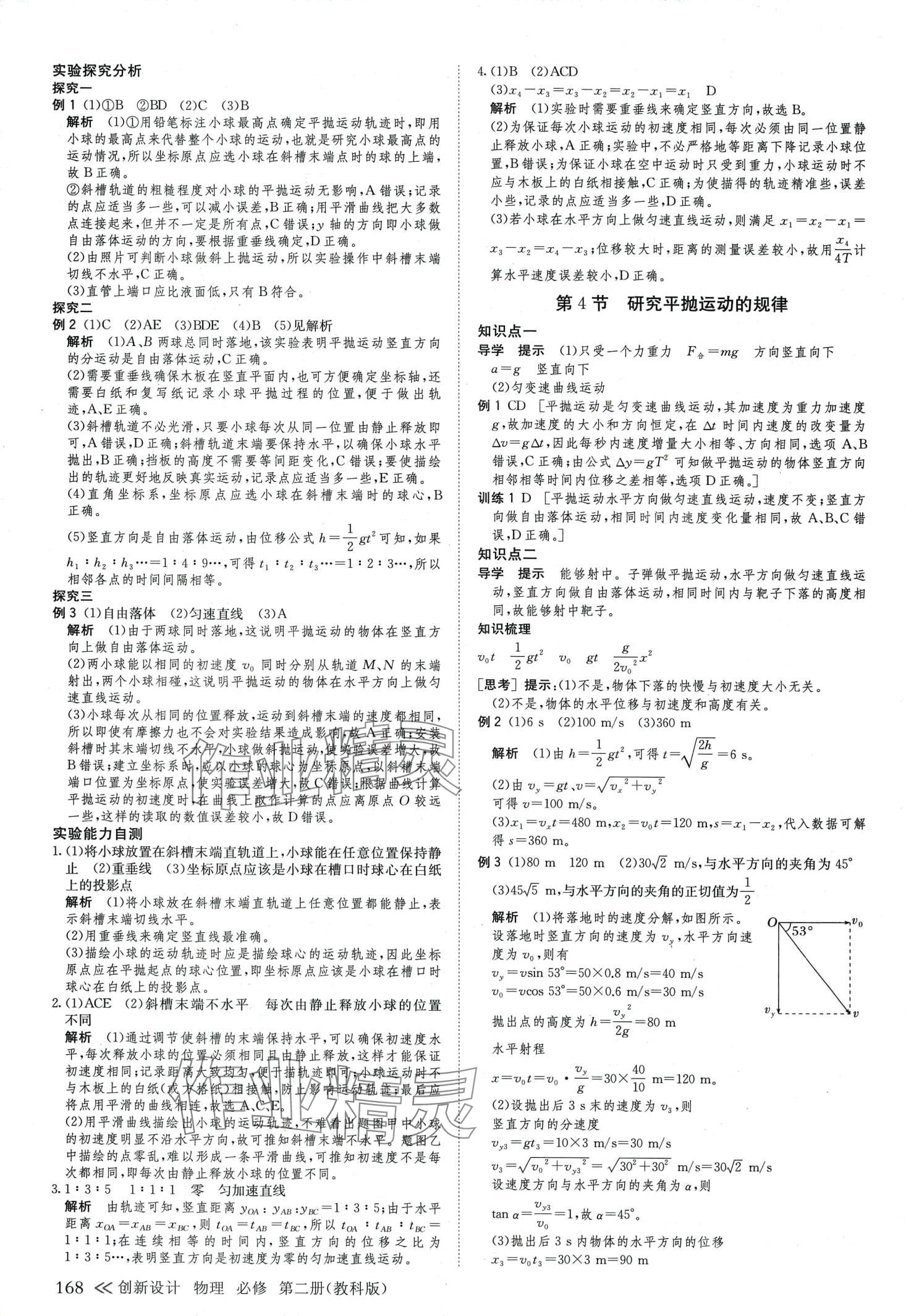 2024年創(chuàng)新設(shè)計(jì)高中物理必修第二冊(cè)教科版 第3頁(yè)