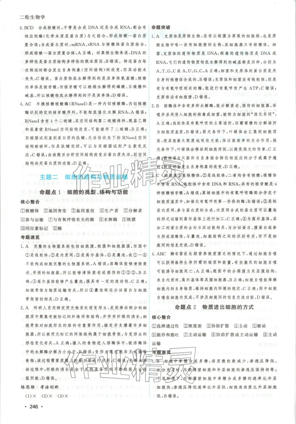 2026年高考一线大二轮专题复习与测试生物江苏专版&nbsp;第2页