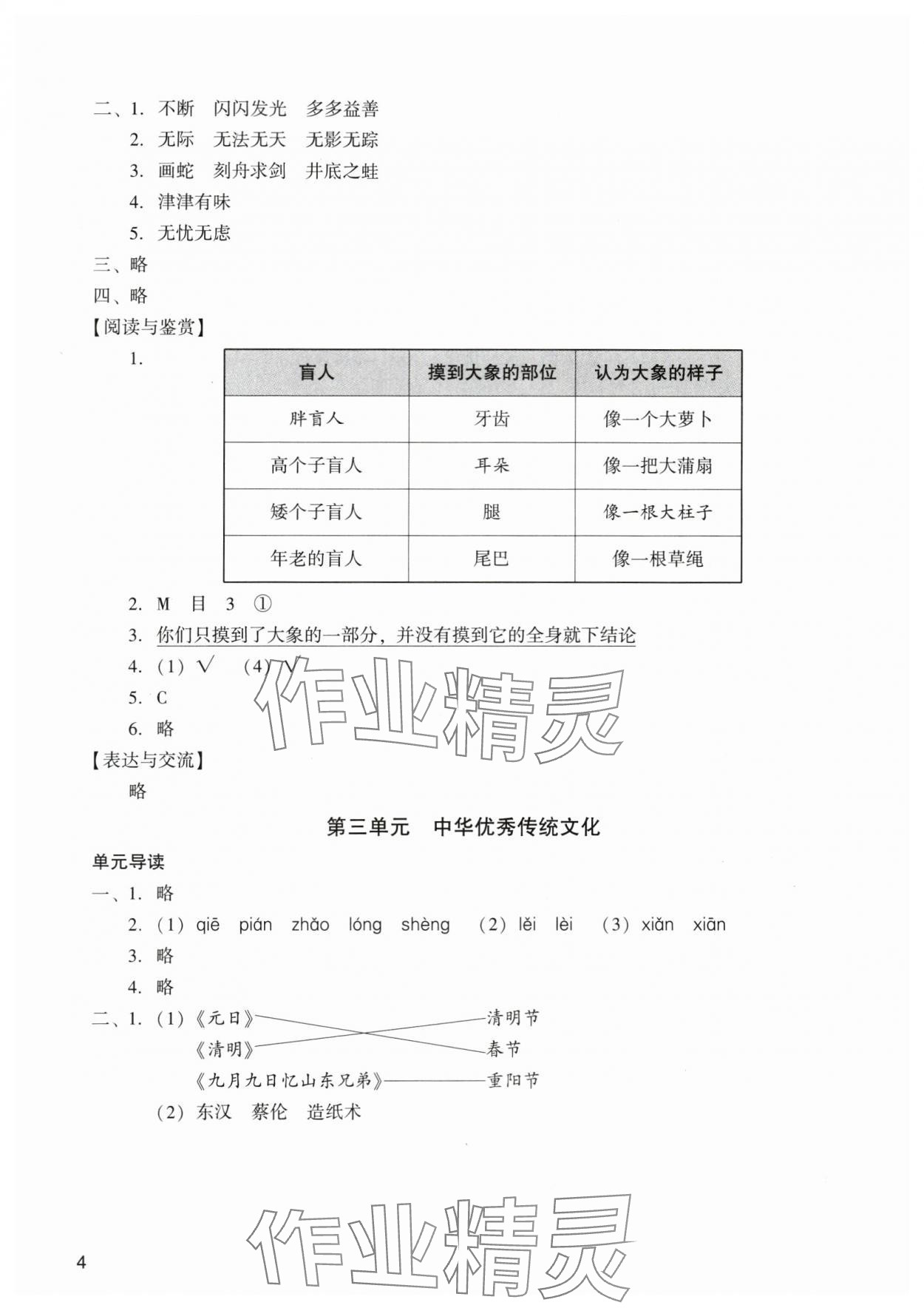 2024年陽光學業(yè)評價三年級語文下冊人教版 參考答案第4頁