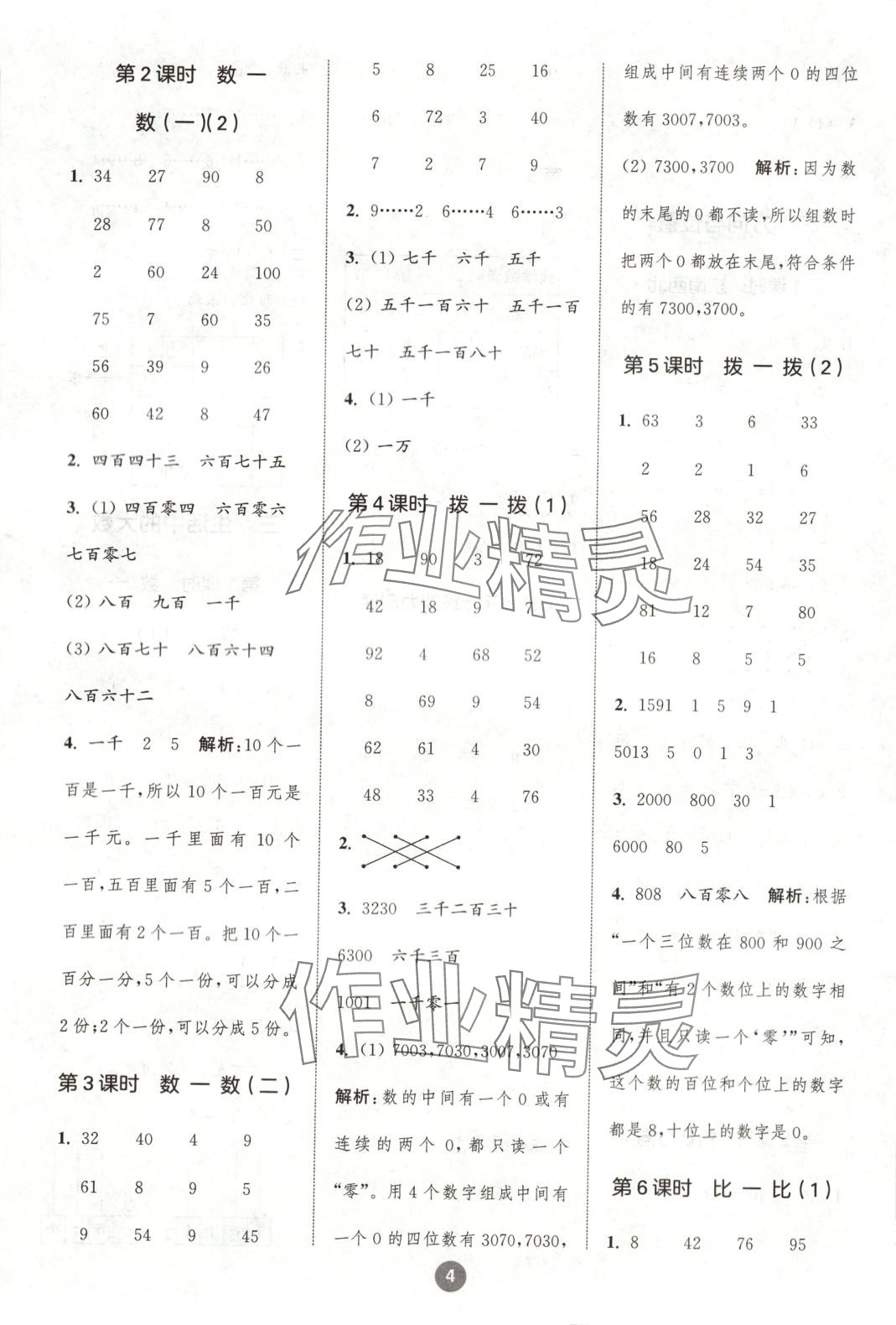 2025年小學數學計算10分鐘二年級數學下冊北師大版 第4頁