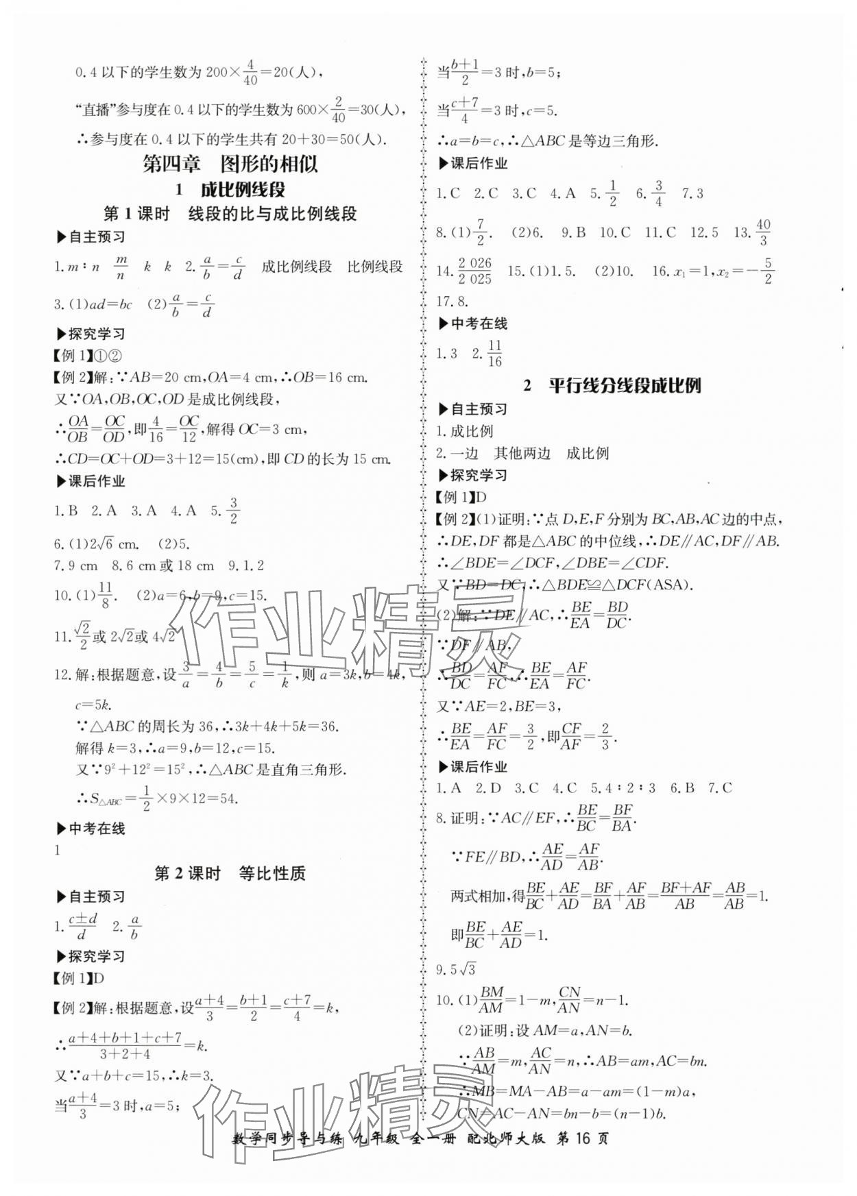 2025年新學案同步導與練九年級數學全一冊北師大版 第16頁