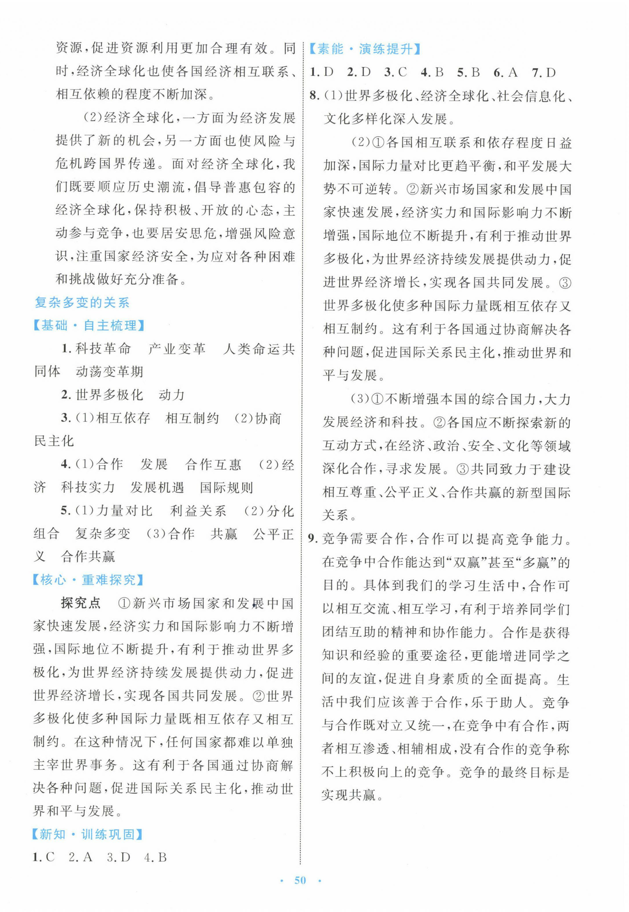 2025年新课标初中同步学习目标与检测九年级道德与法治下册人教版 第2页