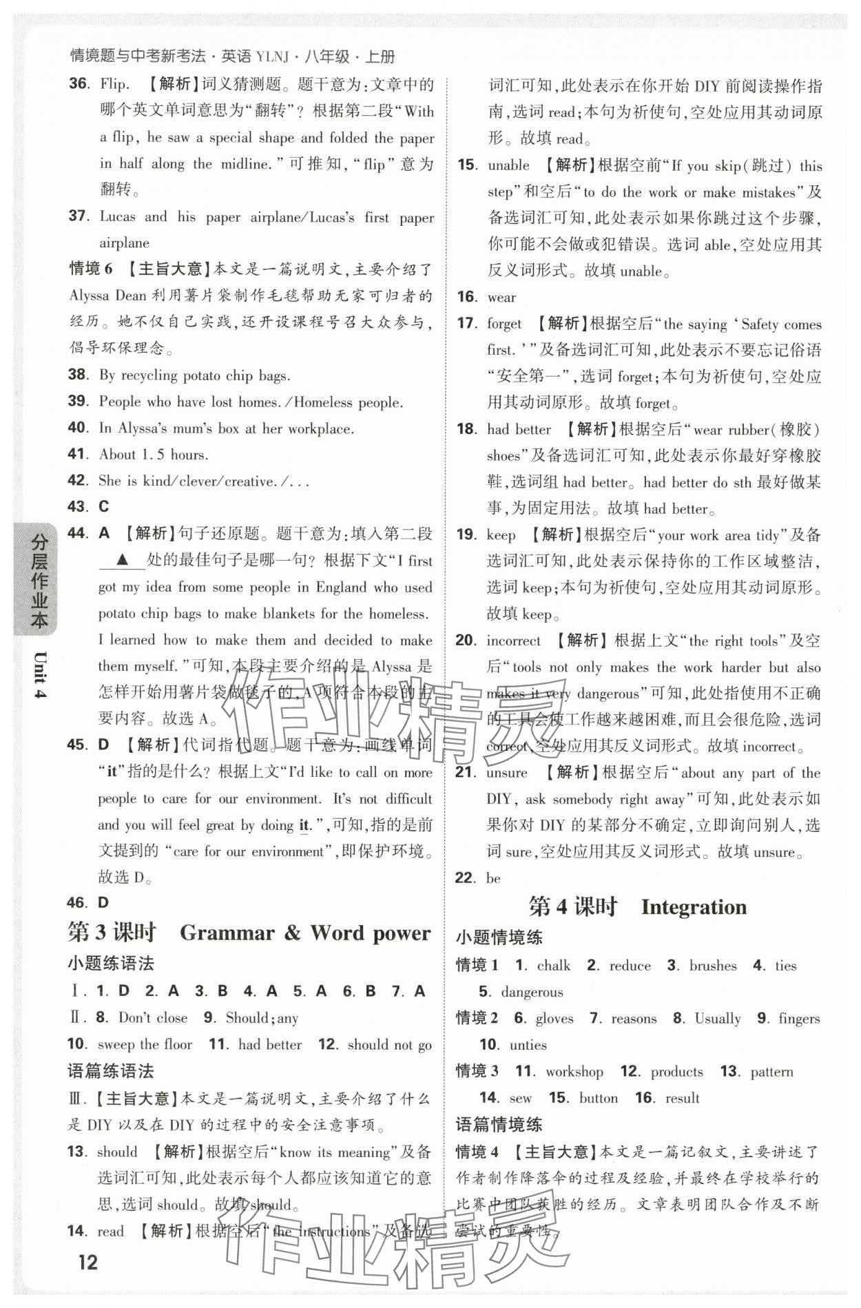 2025年万唯中考情境题八年级英语上册译林版 第12页