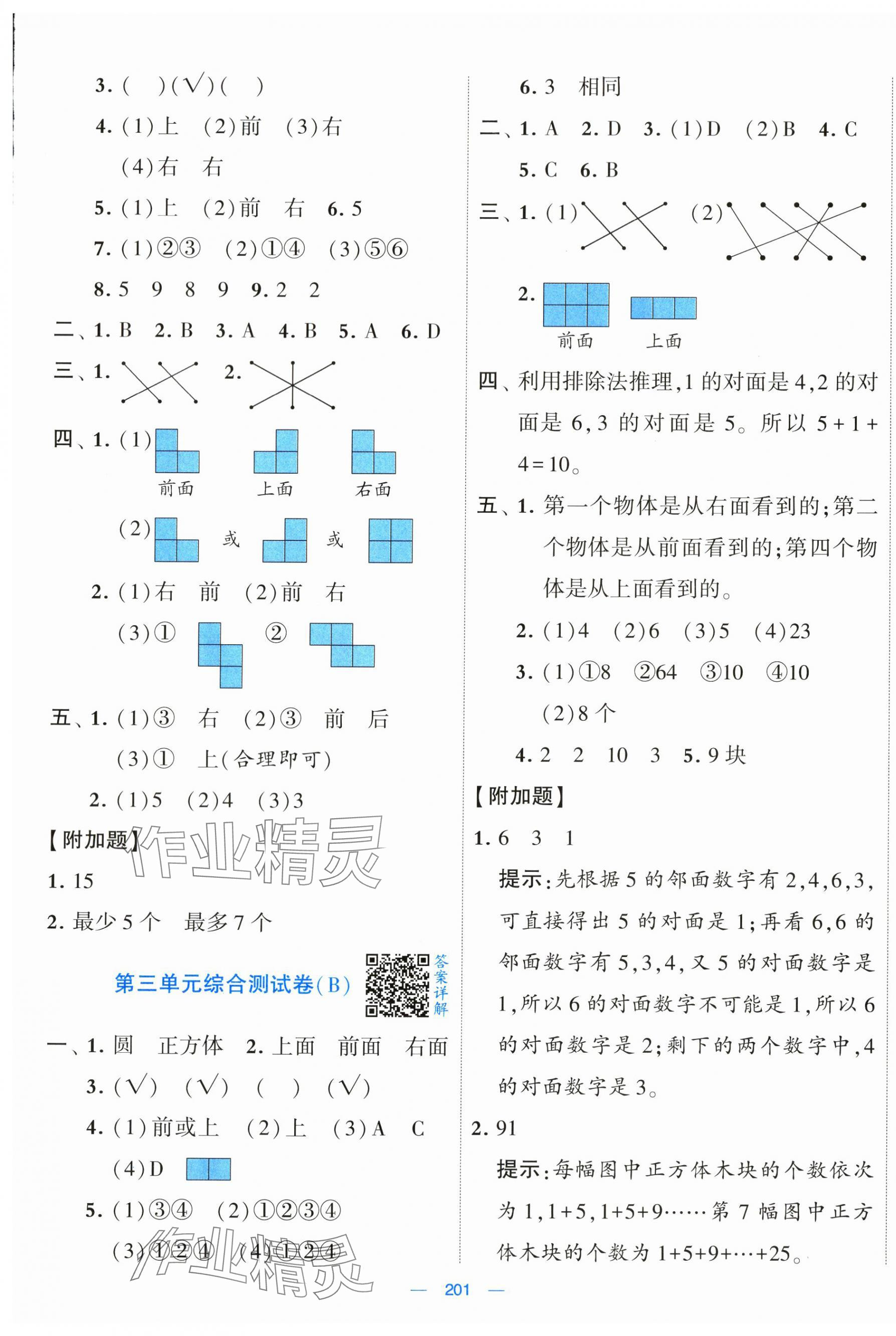 2024年學(xué)霸提優(yōu)大試卷四年級數(shù)學(xué)上冊蘇教版 第5頁