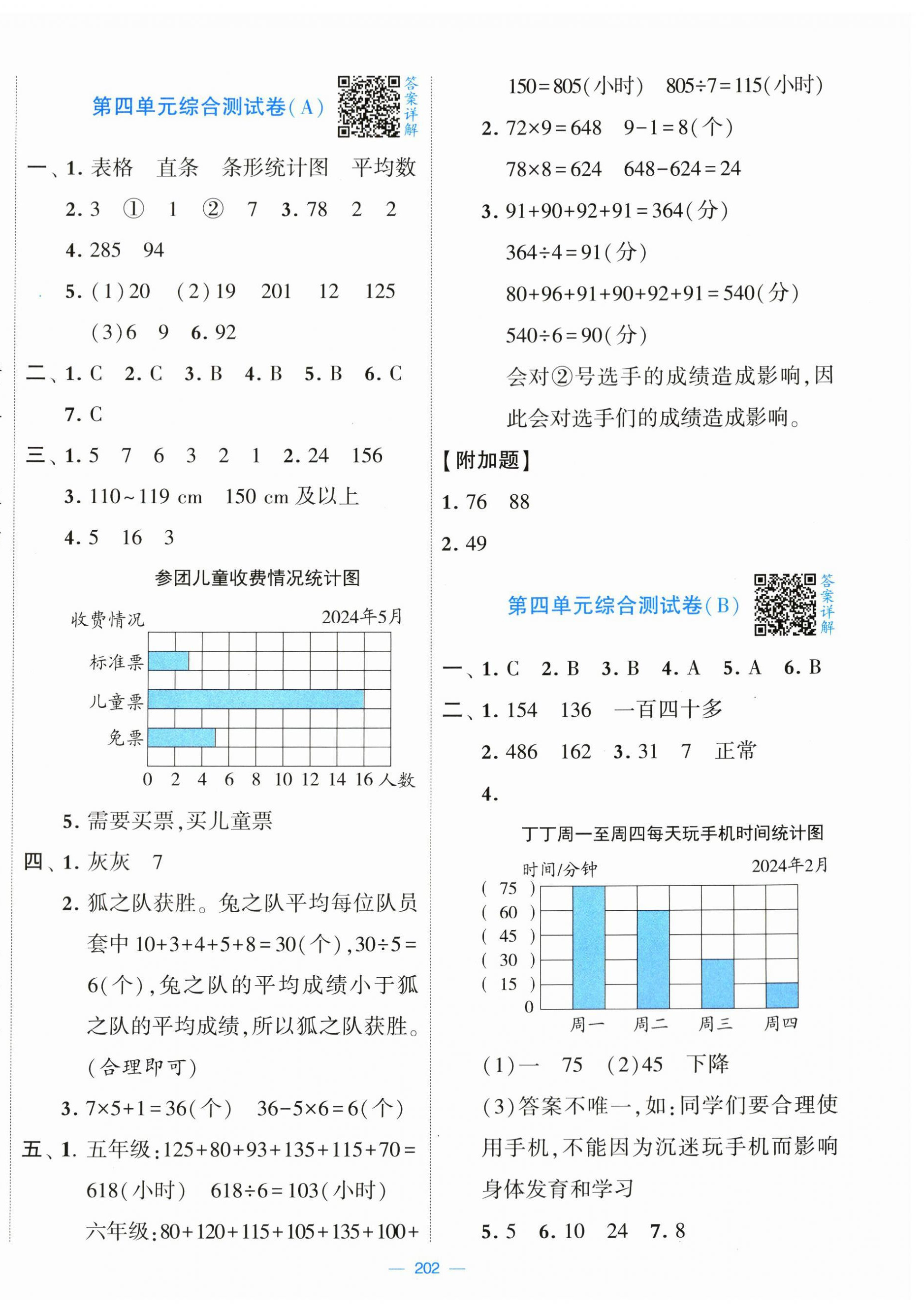 2024年學(xué)霸提優(yōu)大試卷四年級(jí)數(shù)學(xué)上冊(cè)蘇教版 第6頁