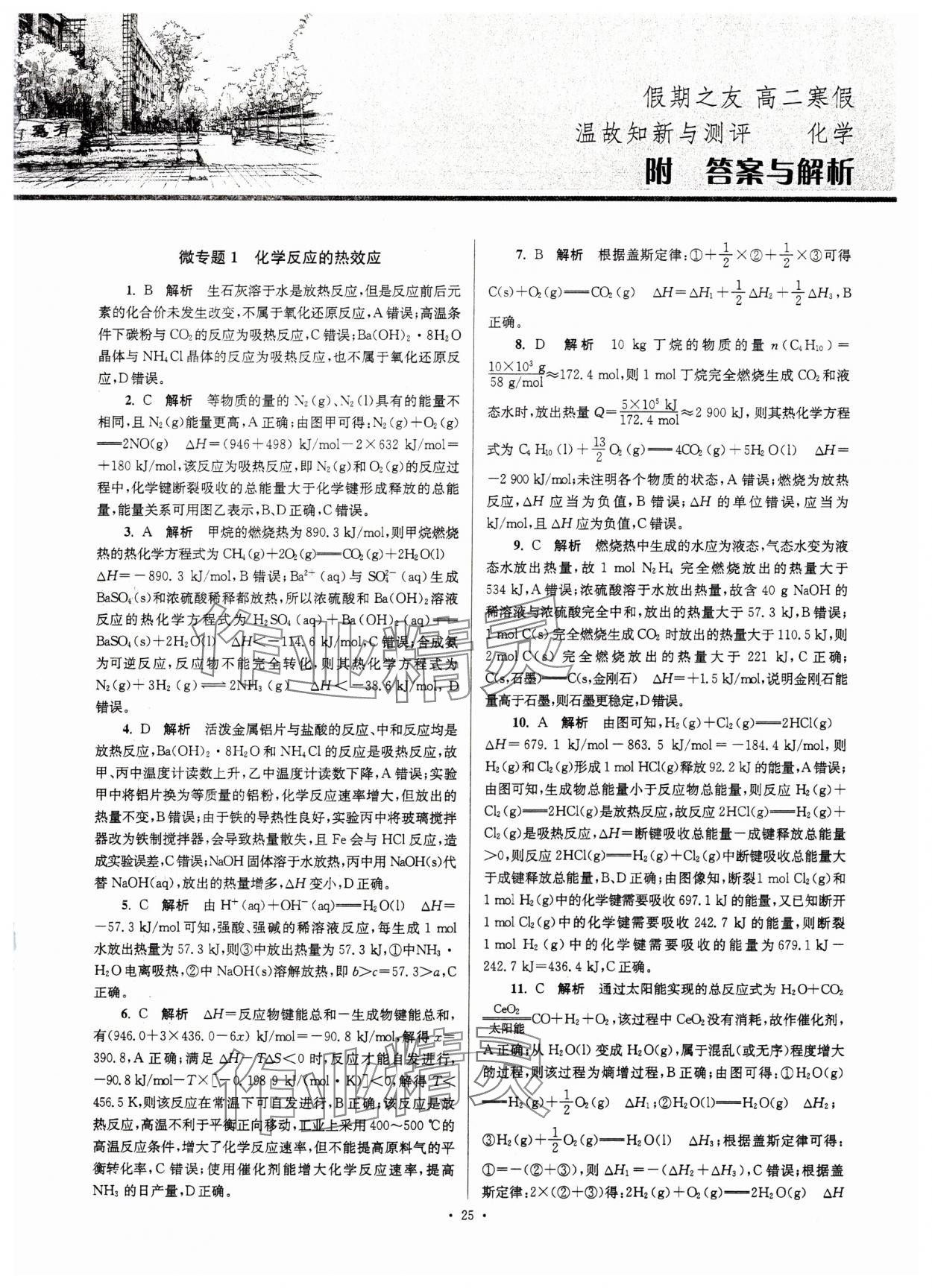 2025年假期之友東南大學(xué)出版社高二化學(xué) 第1頁