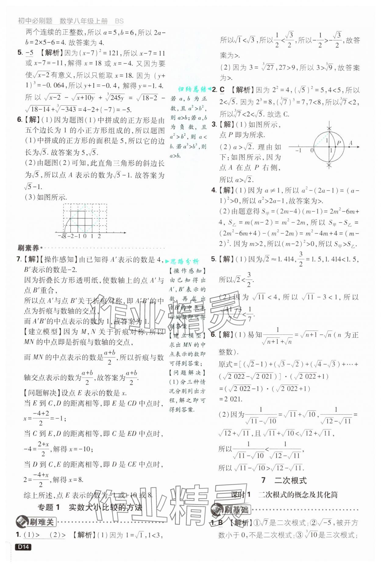 2024年初中必刷题八年级数学上册北师大版 第14页