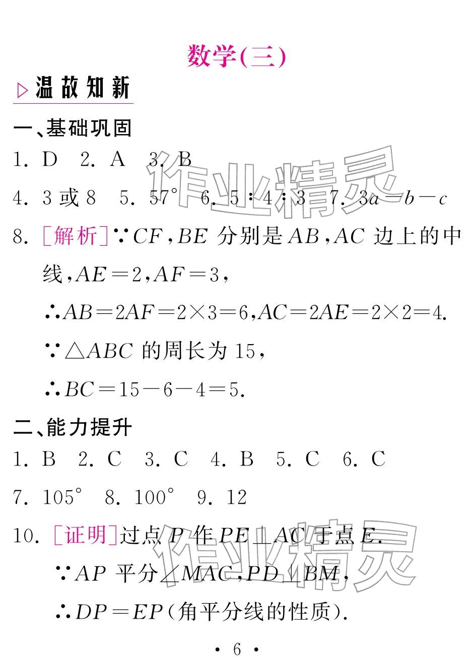 2026年天舟文化精彩寒假团结出版社八年级数学人教版&nbsp;参考答案第6页