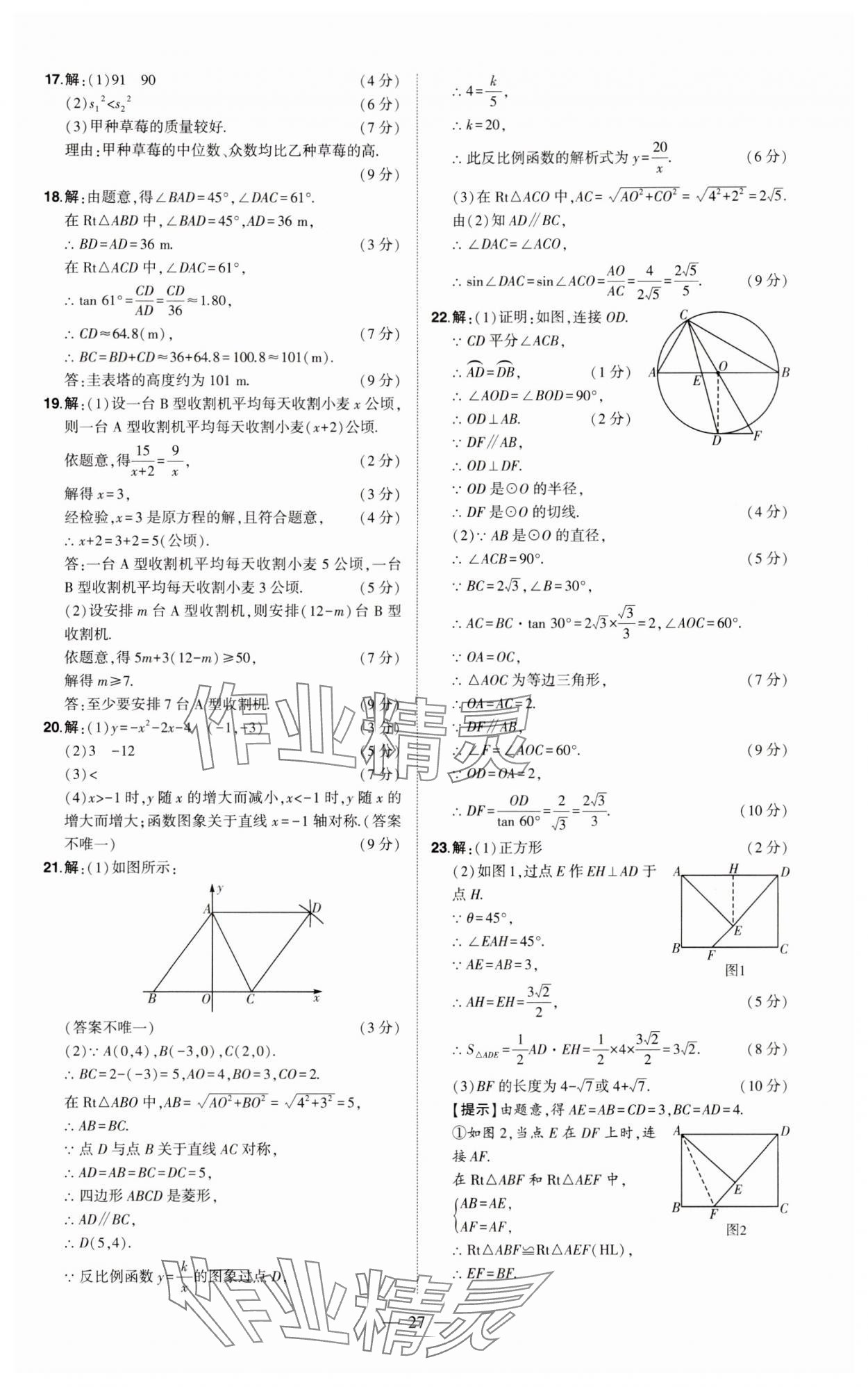 2024年優(yōu)學(xué)教育試題精編數(shù)學(xué) 參考答案第27頁(yè)