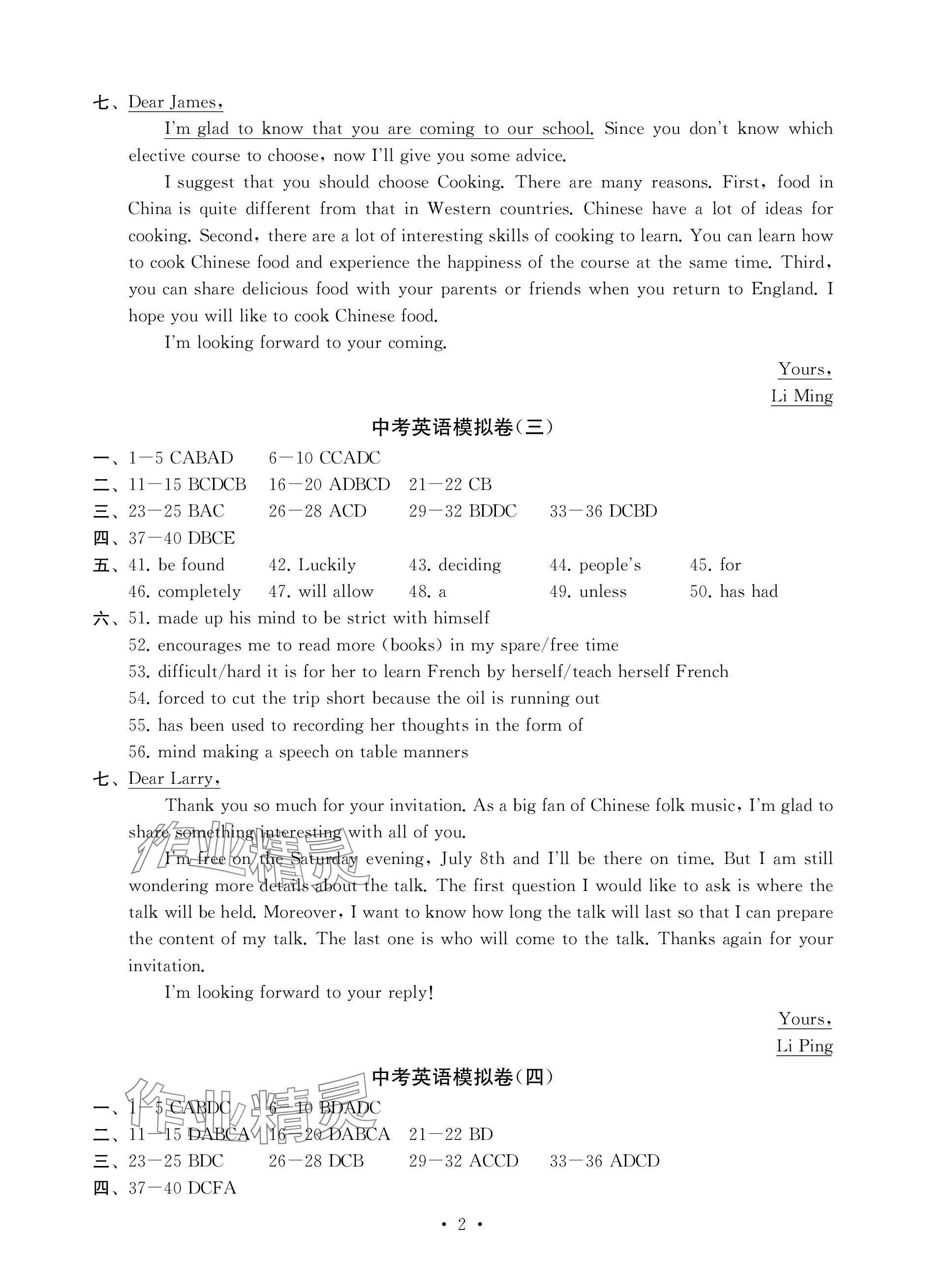 2024年中考英语模拟卷 参考答案第2页