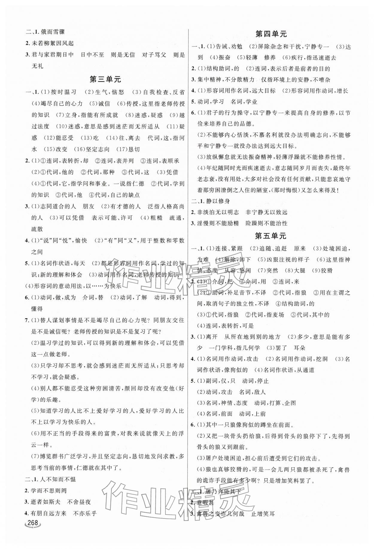 2026年初中学业水平考试备考指导语文中考临沂专版&nbsp;参考答案第2页