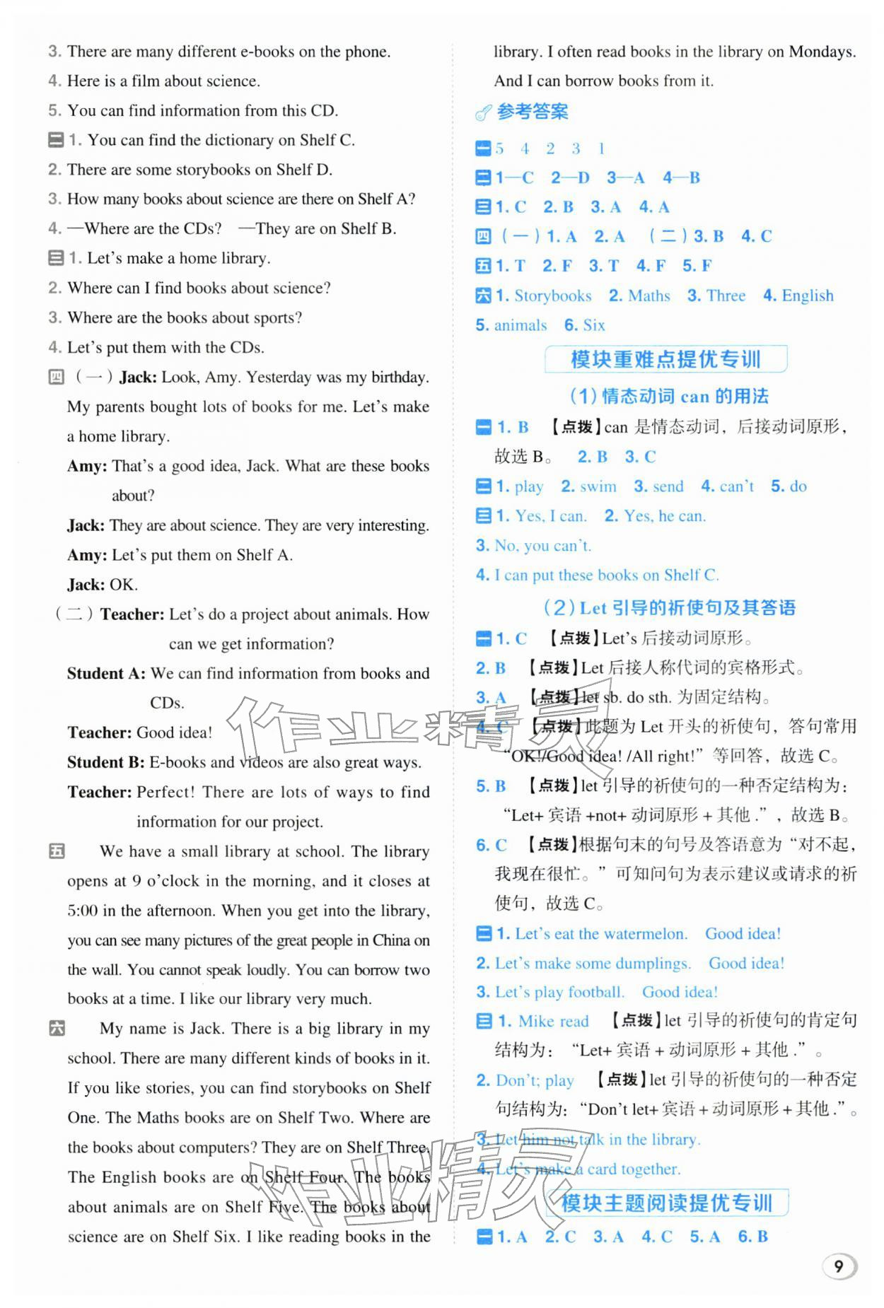 2026年综合应用创新题典中点五年级英语下册外研版&nbsp;第9页