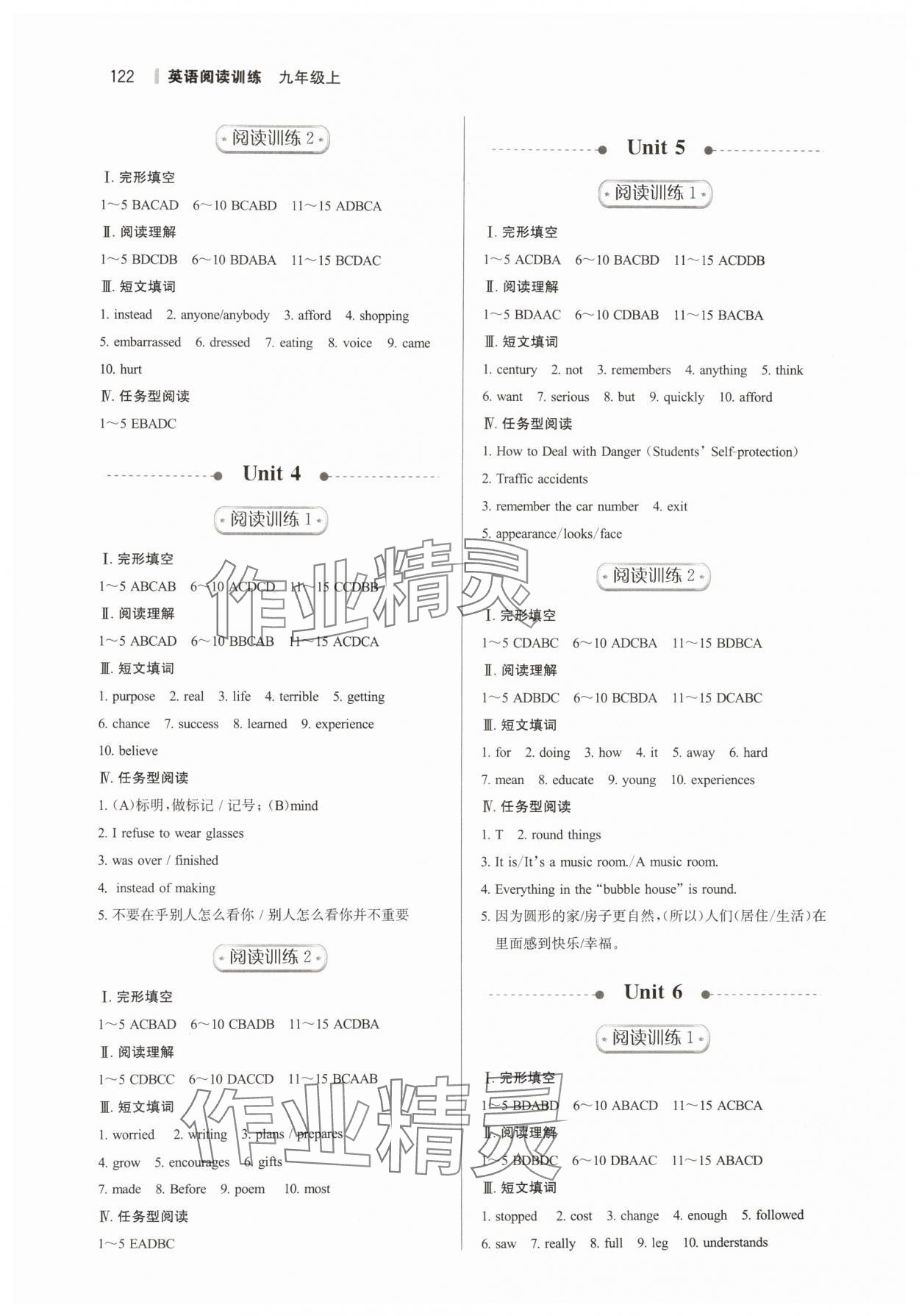 2024年读无忧英语阅读训练九年级上册人教版 第2页
