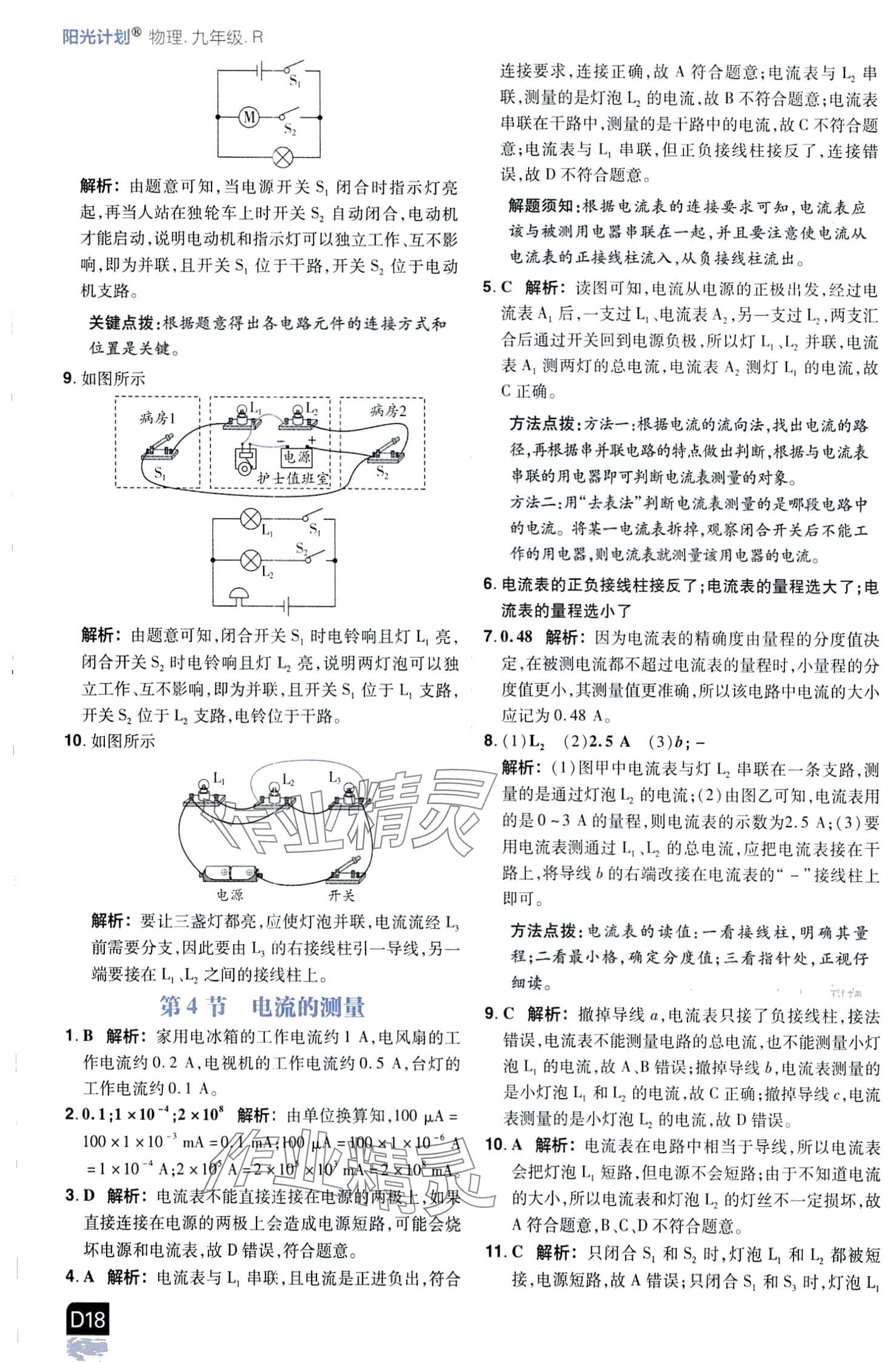 2024年阳光计划九年级物理人教版 第20页