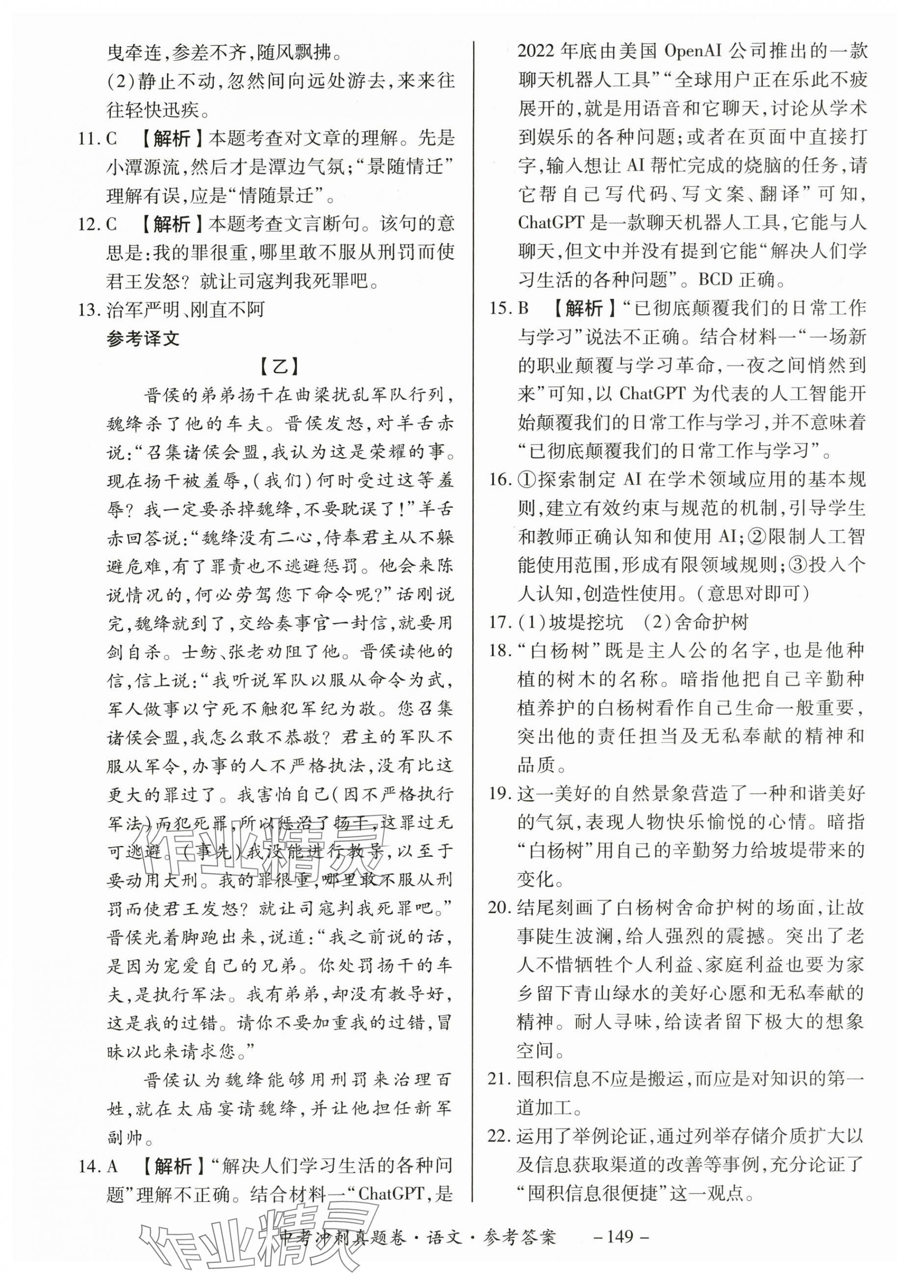 2024年中考冲刺真题卷语文新疆专版&nbsp;第5页