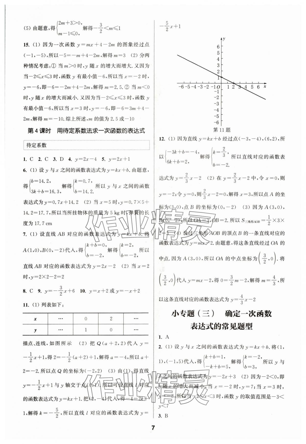 2024年通城学典课时作业本八年级数学上册沪科版安徽专版 第7页