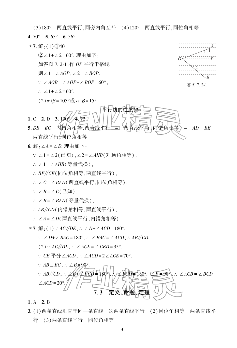 2026年配套综合练习甘肃七年级数学下册人教版&nbsp;参考答案第3页