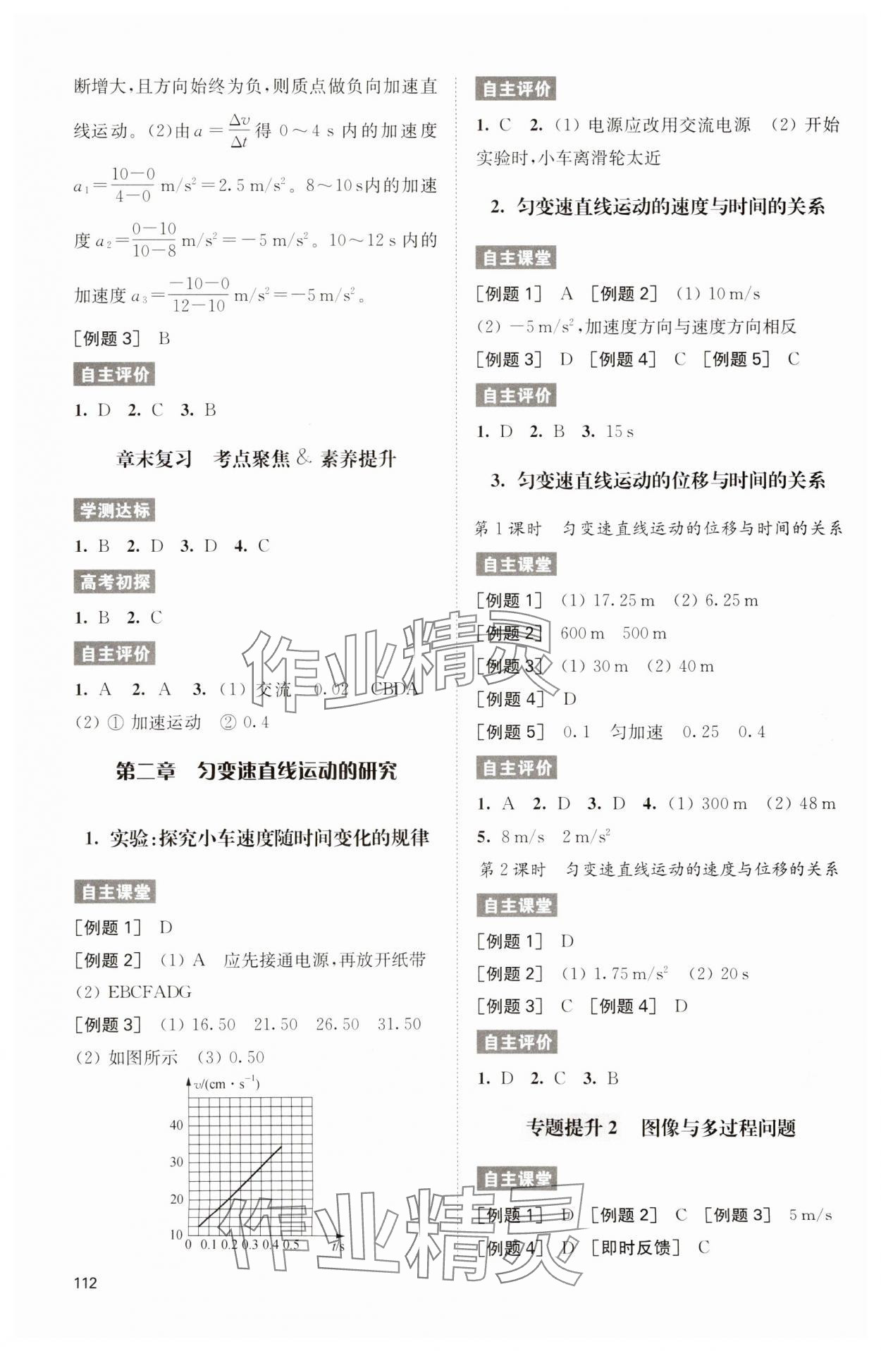 2023年鳳凰新學(xué)案高一物理必修第一冊(cè)人教版提高版 參考答案第2頁