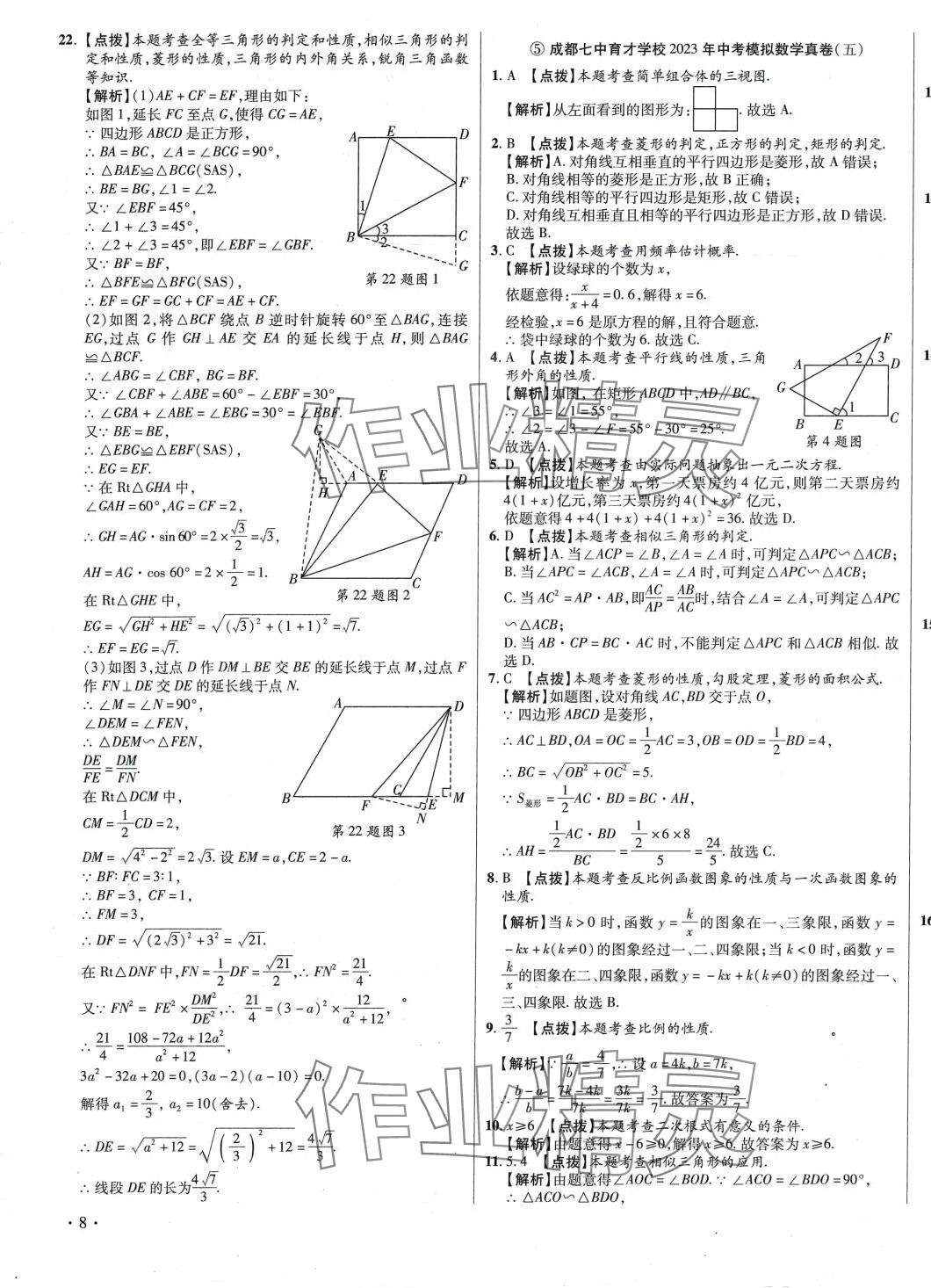 2024年初中畢業(yè)升學(xué)真題詳解六年級數(shù)學(xué)四川專版 第15頁