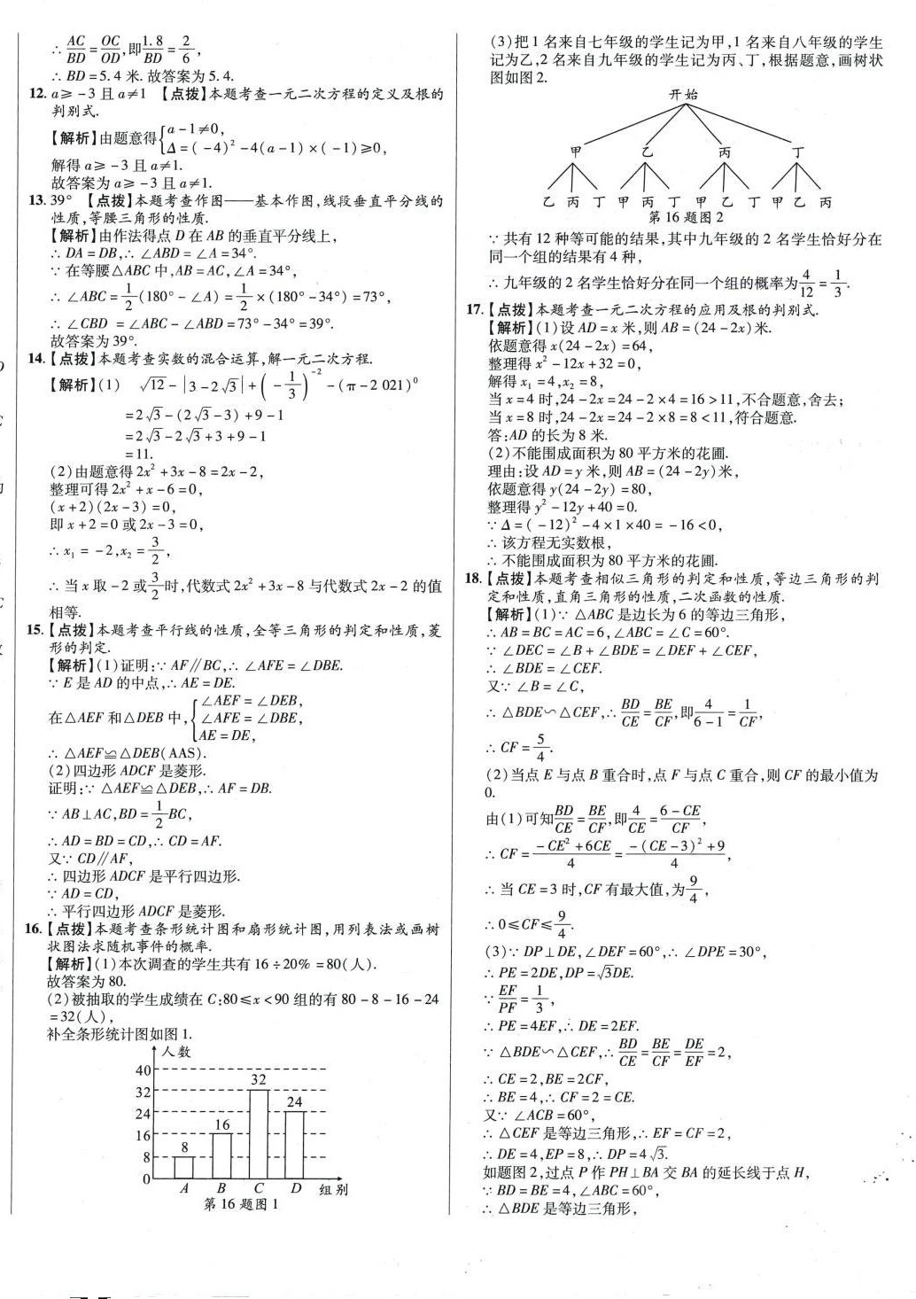 2024年初中畢業(yè)升學真題詳解六年級數(shù)學四川專版 第16頁