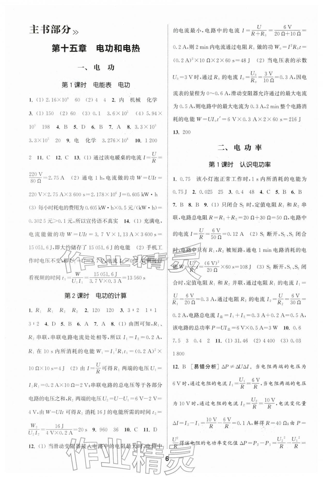 2026年通成学典课时作业本九年级物理下册苏科版南通专版 第6页