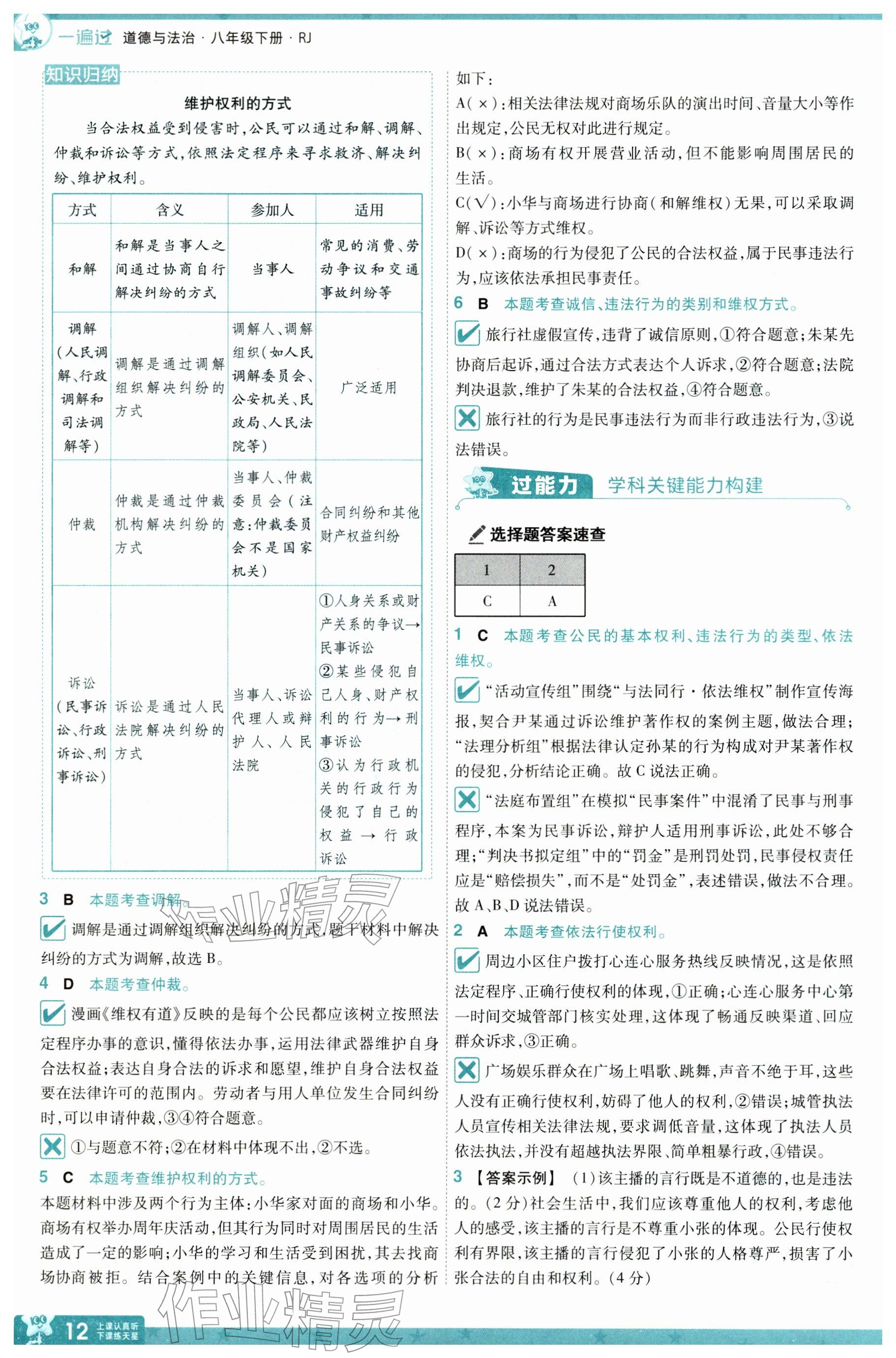 2026年一遍过八年级道德与法治下册人教版&nbsp;参考答案第12页