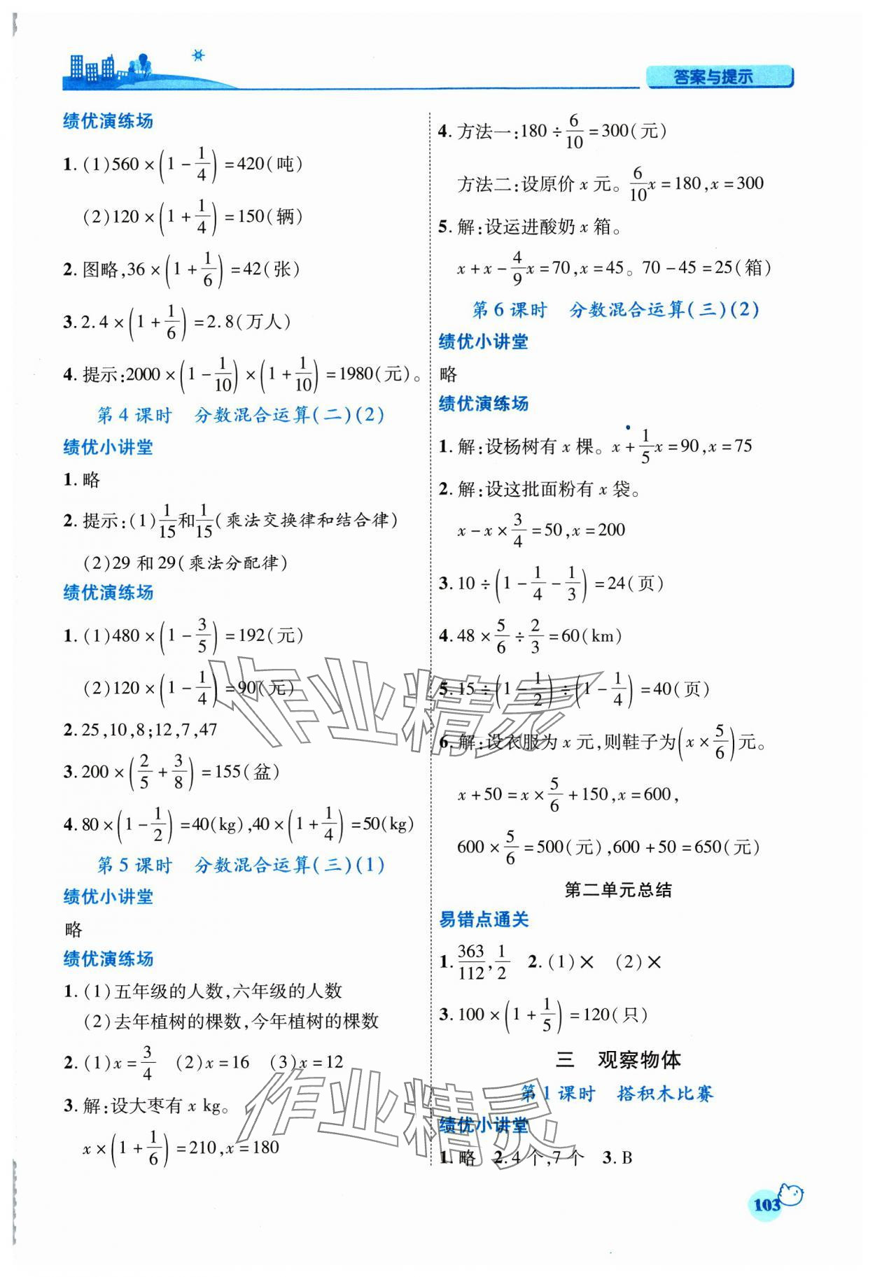 2023年绩优学案六年级数学上册北师大版 第3页