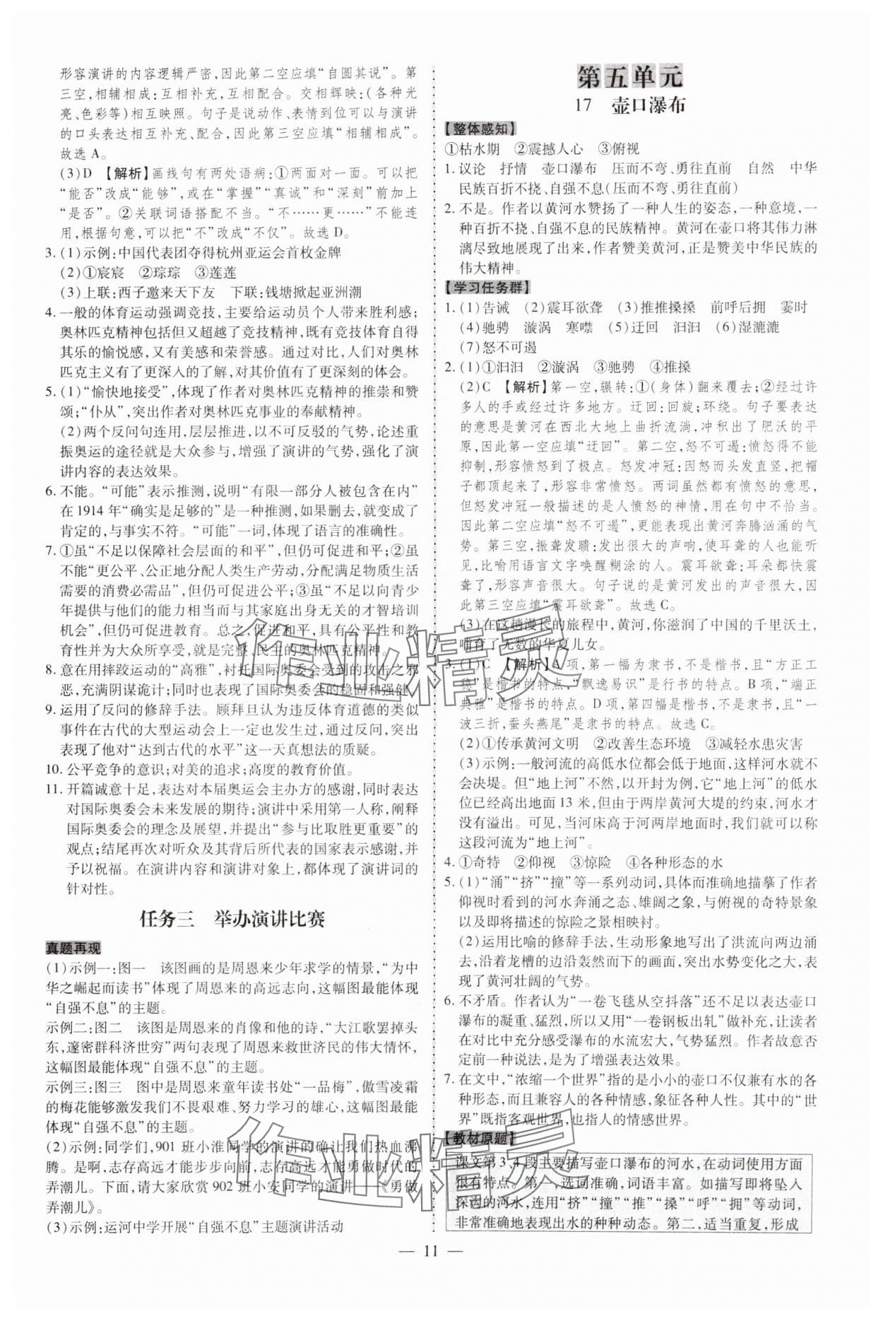 2024年同步?jīng)_刺八年級語文下冊人教版 參考答案第11頁