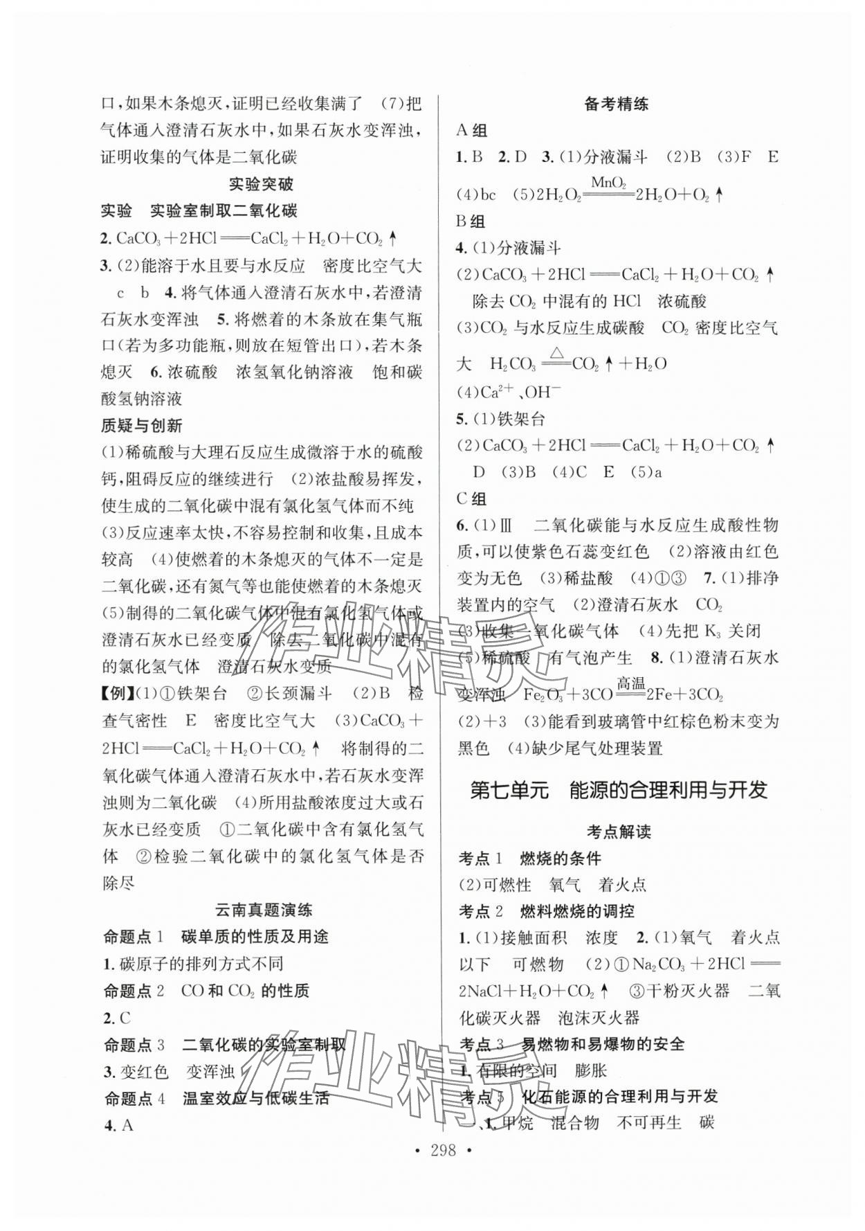 2025年云南省初中學業水平考試總復習及測試化學 參考答案第6頁