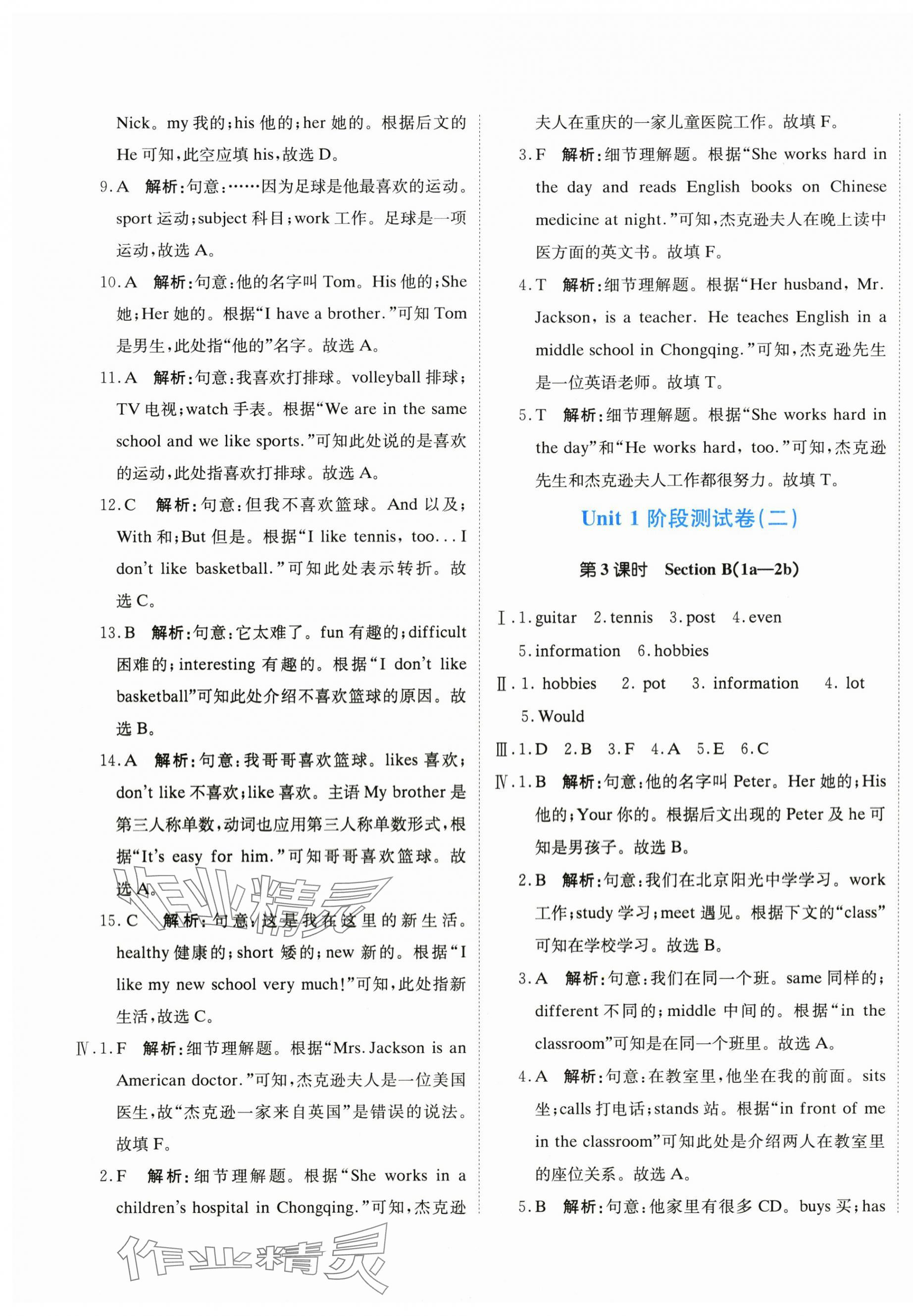 2025年新目标检测同步单元测试卷七年级英语上册人教版 第5页