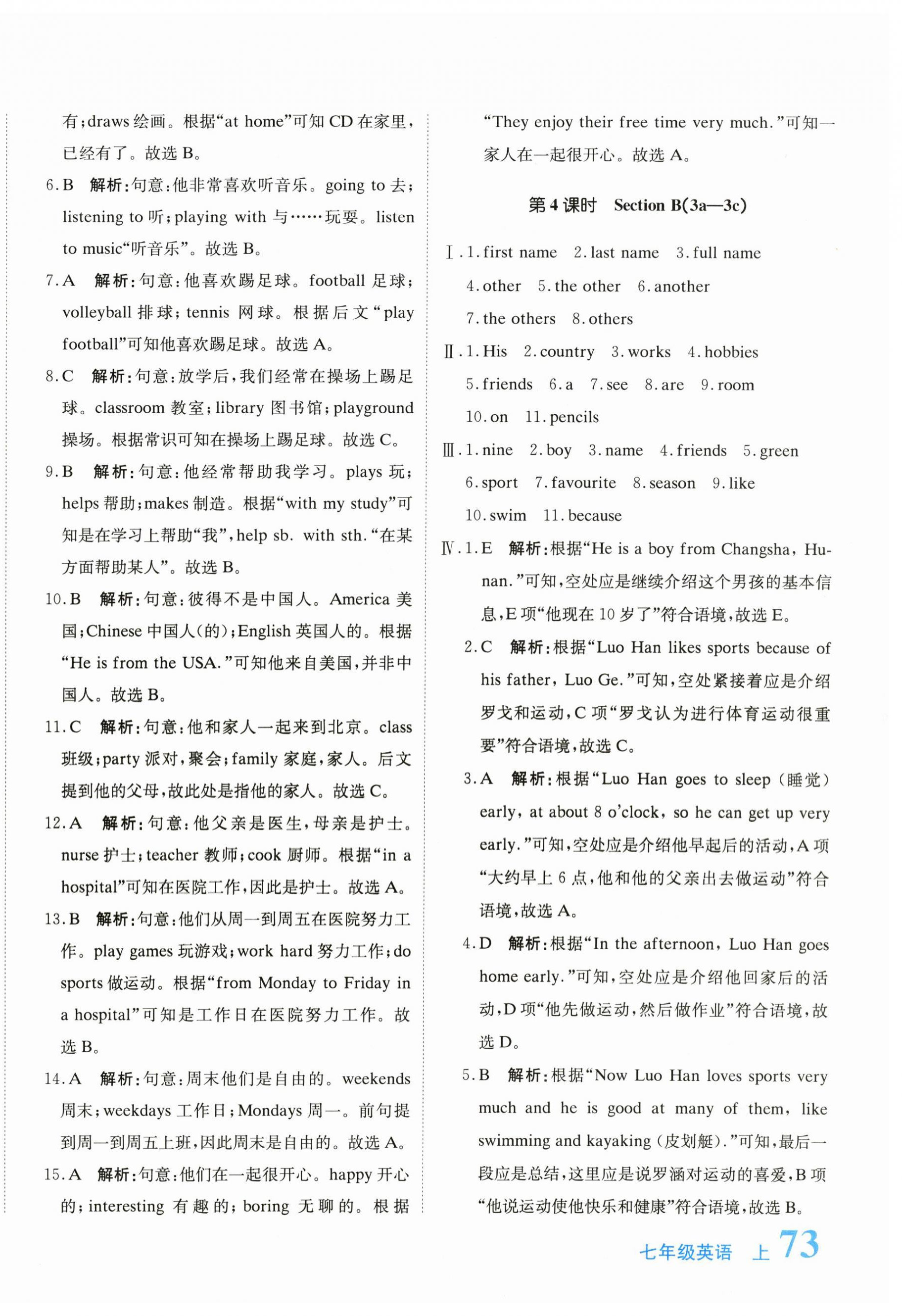 2025年新目标检测同步单元测试卷七年级英语上册人教版 第6页