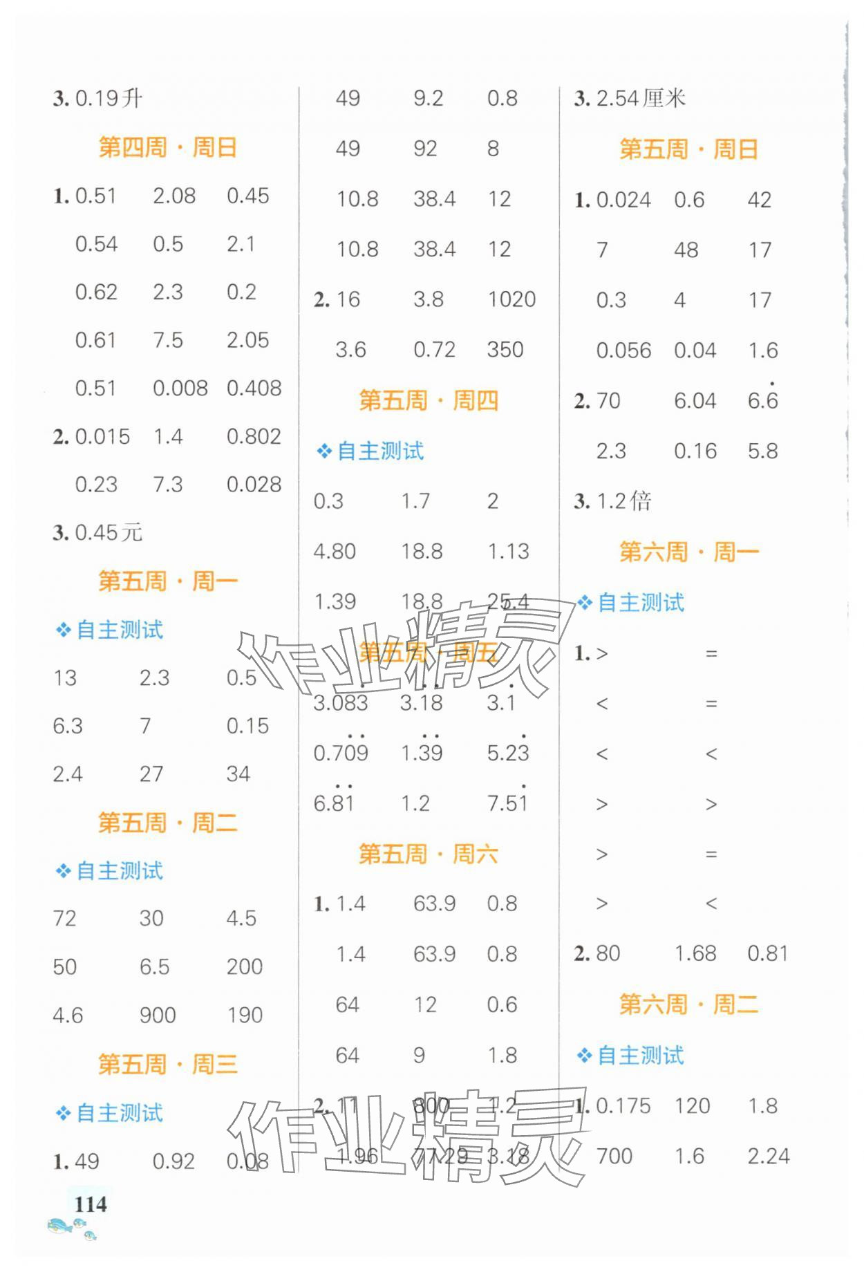 2025年小学学霸天天计算五年级数学上册人教版广东专版&nbsp;第4页