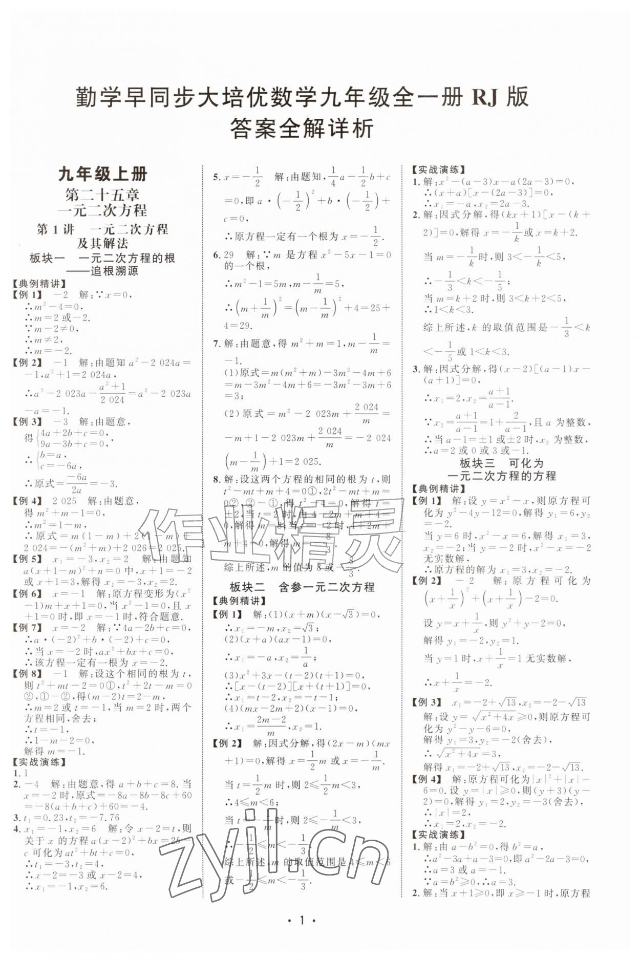 2026年勤学早同步大培优九年级数学全一册人教版&nbsp;第1页