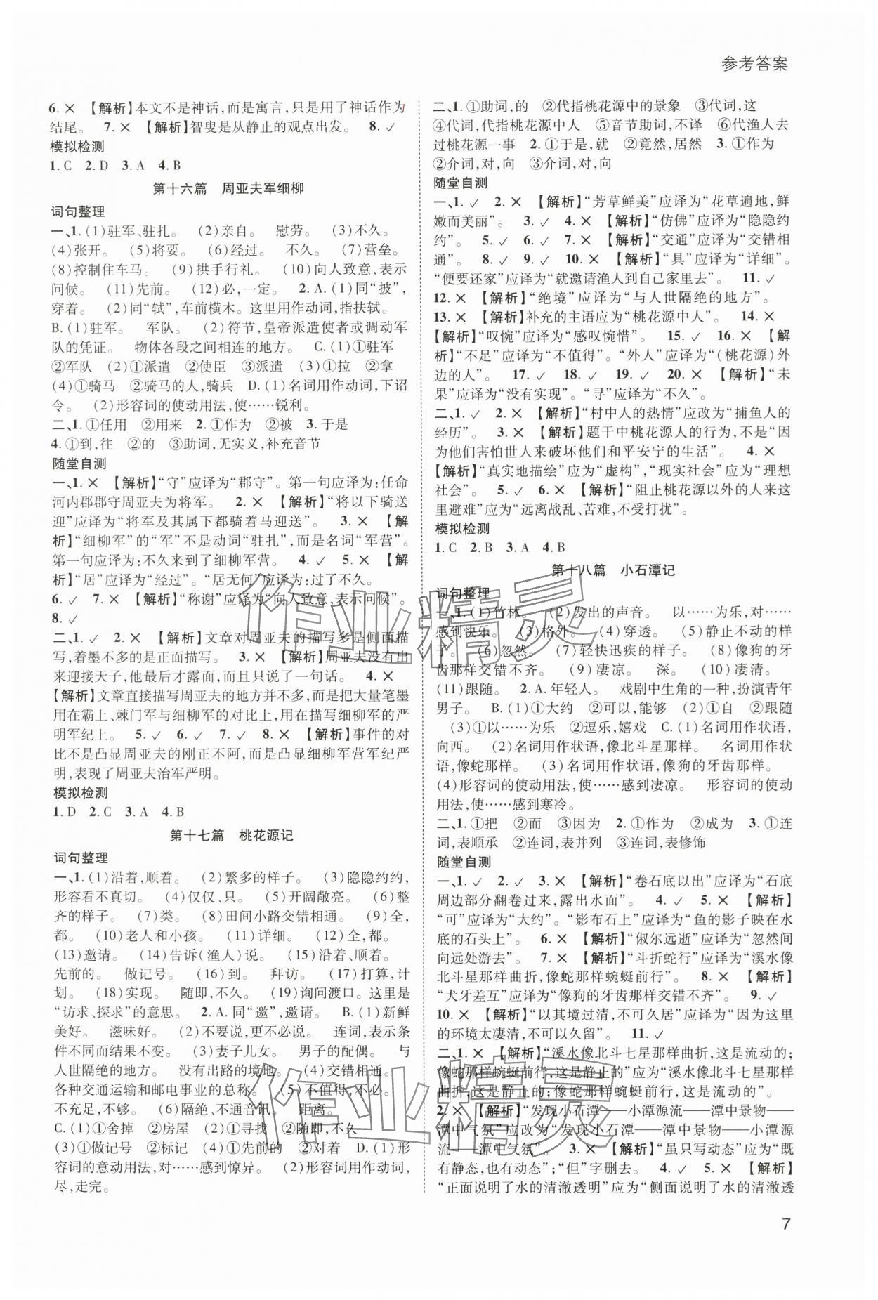 2024年第一學(xué)堂中考總復(fù)習(xí)語文 第7頁