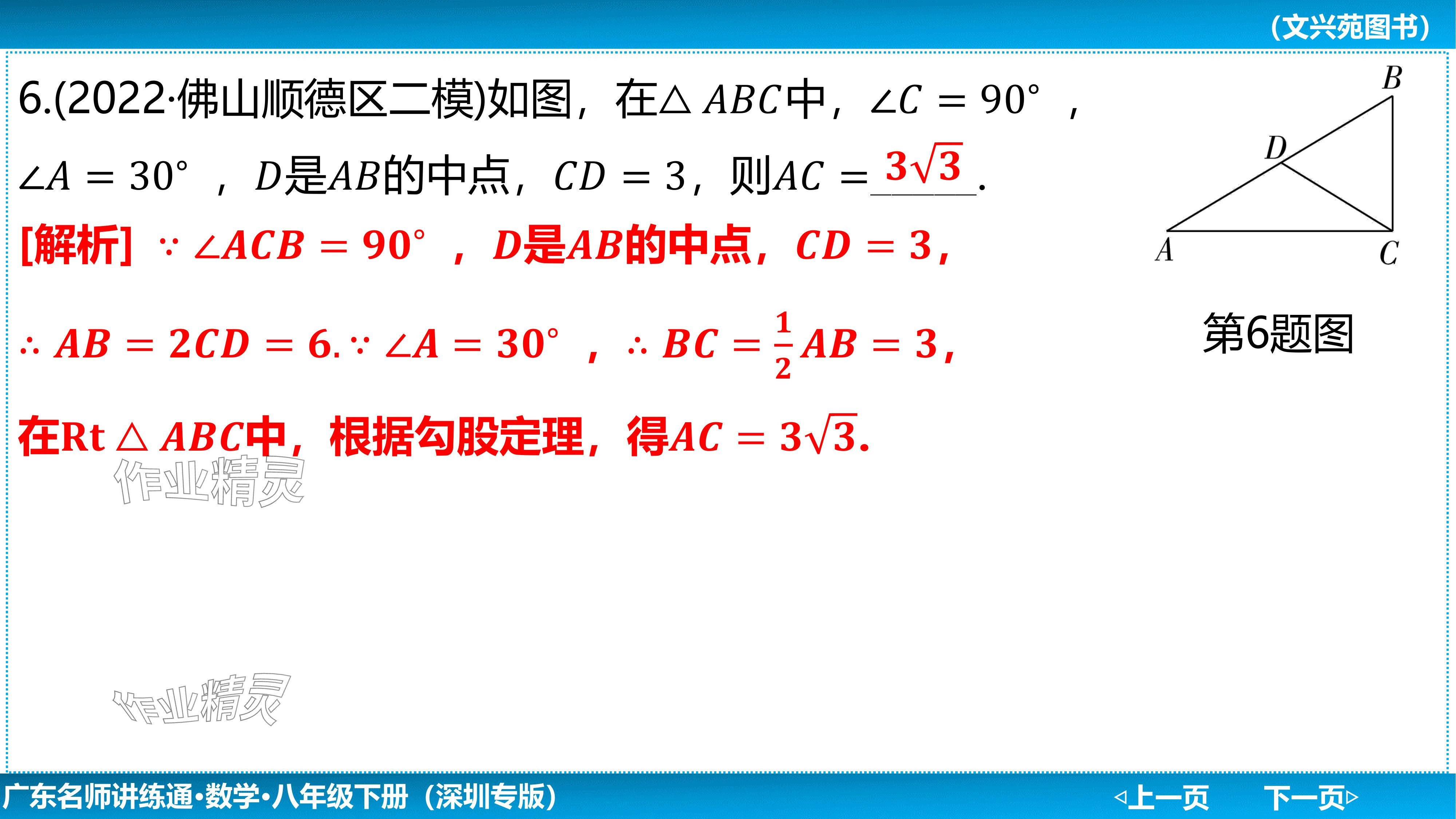 2024年廣東名師講練通八年級數學下冊北師大版深圳專版基礎版 參考答案第62頁
