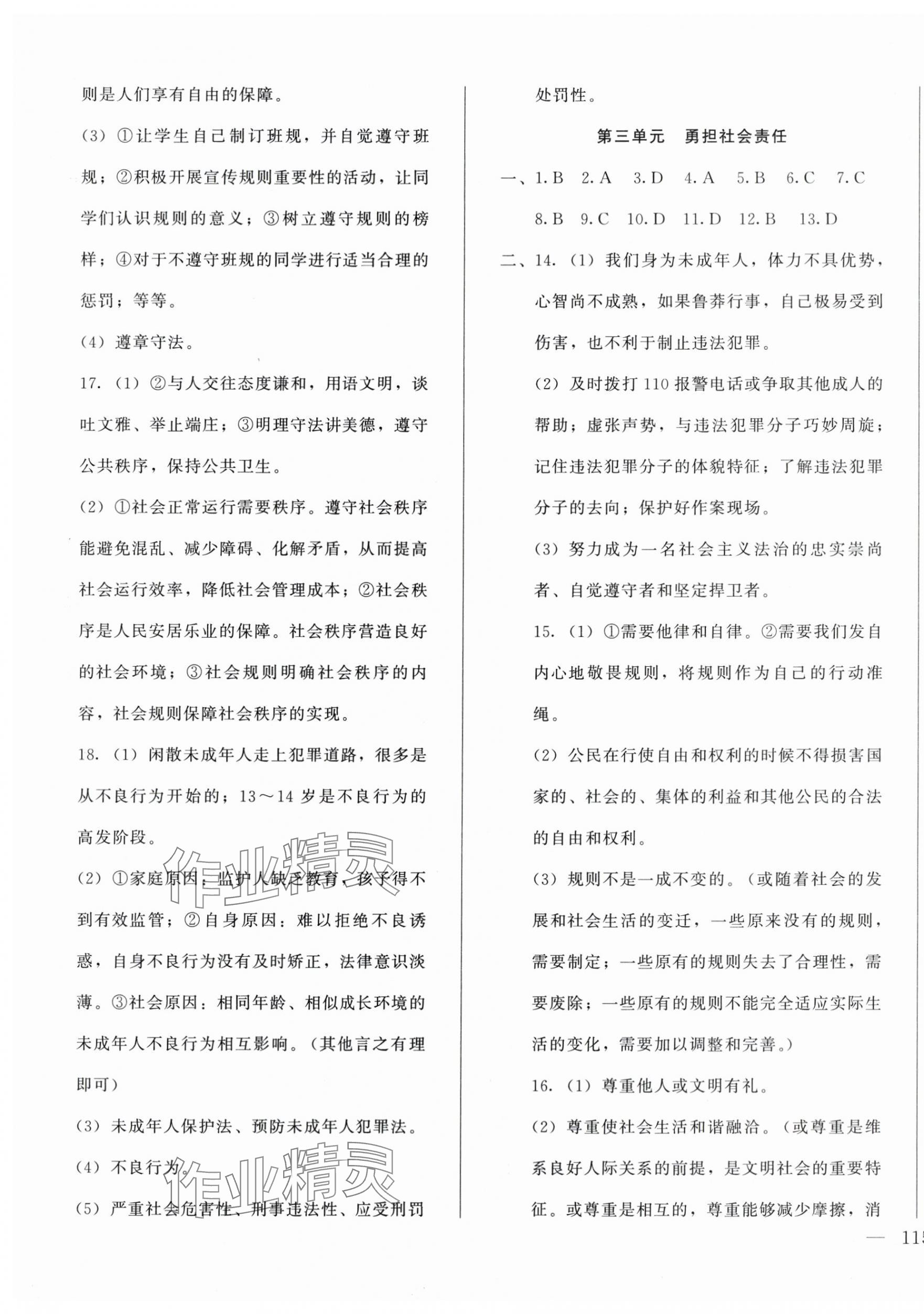 2024年名校試題調研中考總復習道德與法治 第9頁