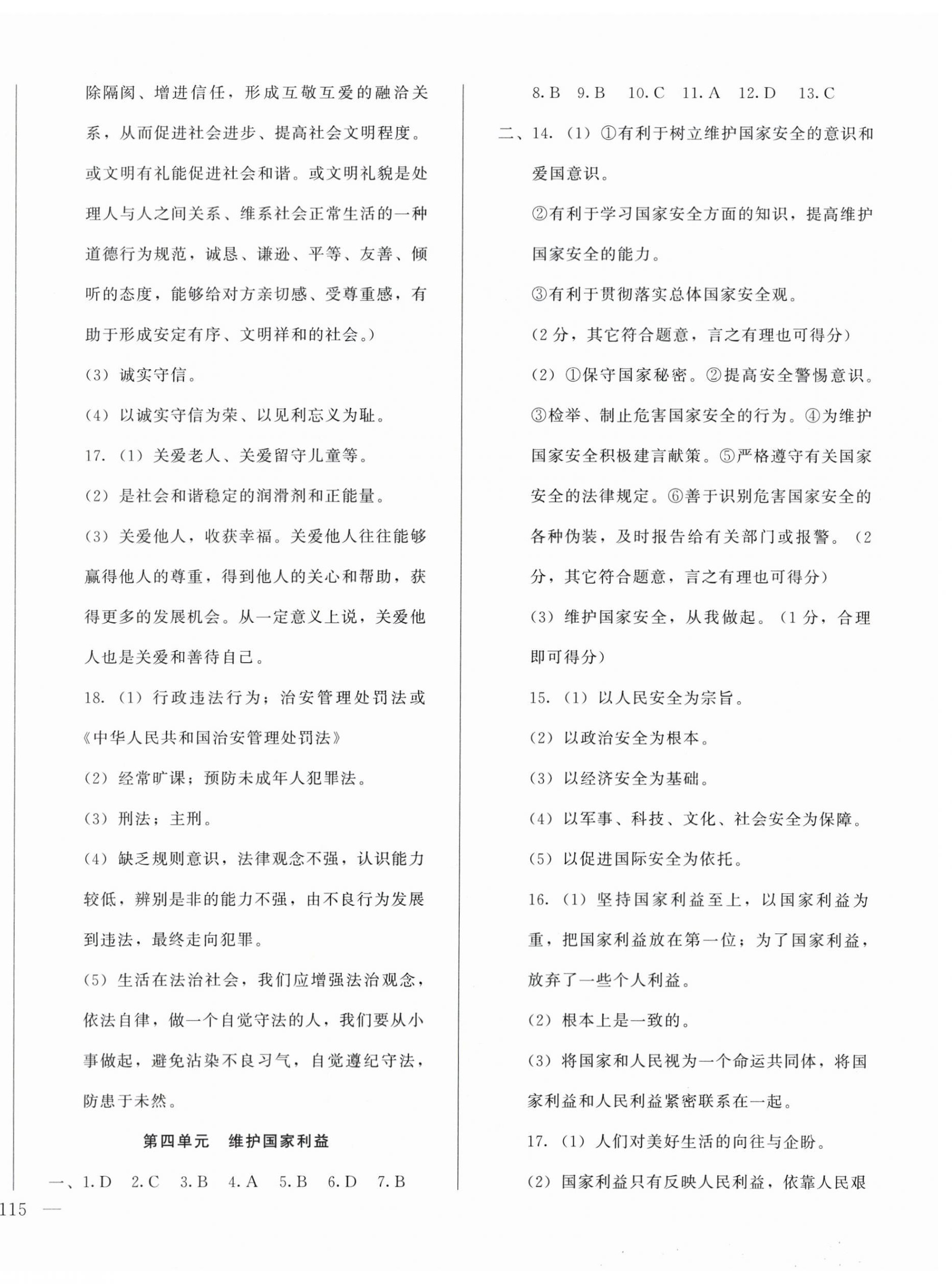 2024年名校試題調研中考總復習道德與法治 第10頁