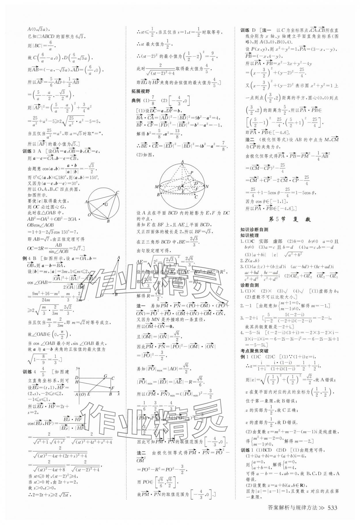 2025年创新设计高考总复习数学浙江专版 第45页