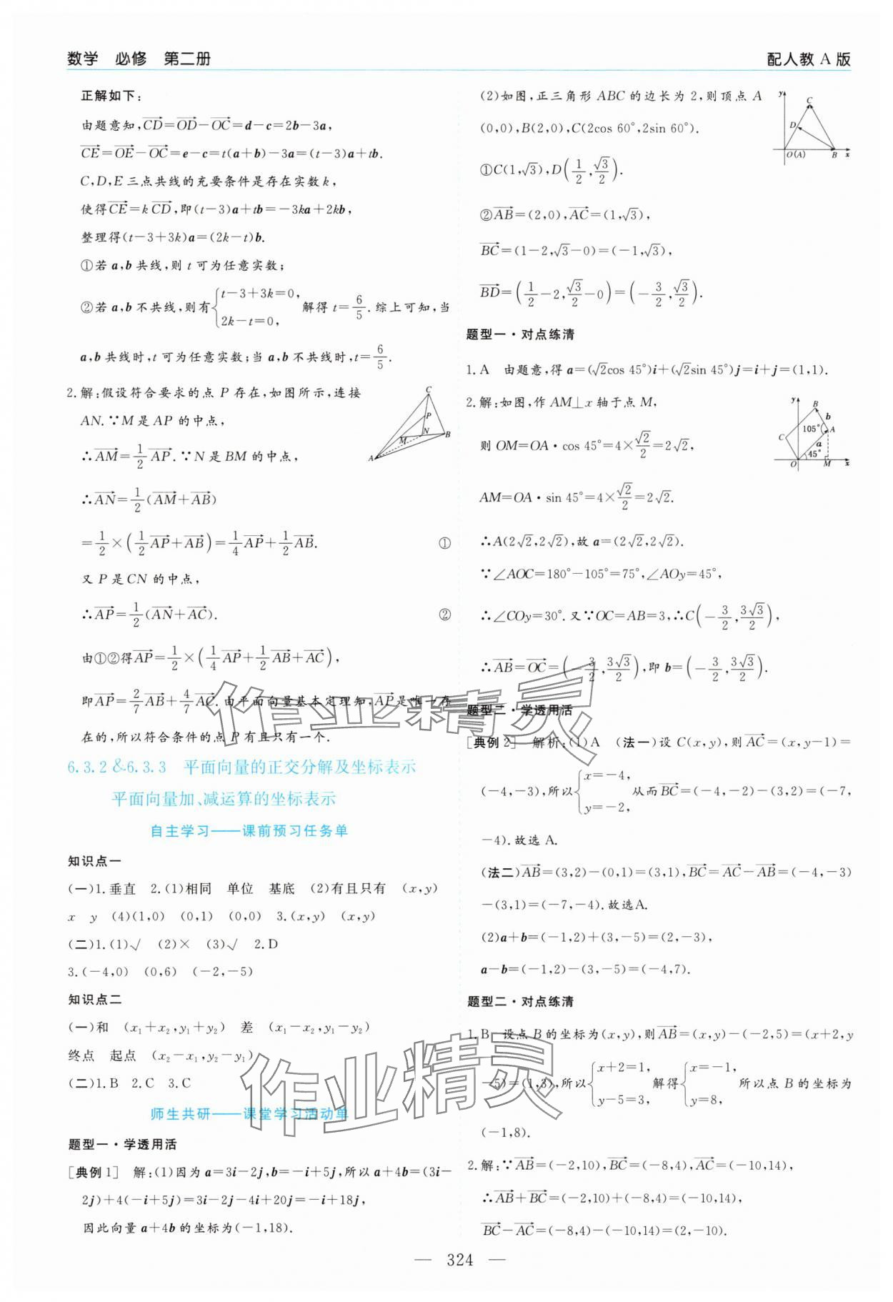 2025年新課程學(xué)習(xí)指導(dǎo)高中數(shù)學(xué)必修第二冊人教A版 第8頁