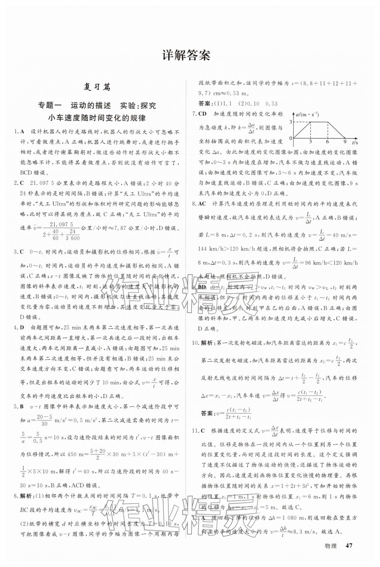 2026年黄金假期寒假作业武汉大学出版社高一物理&nbsp;第1页