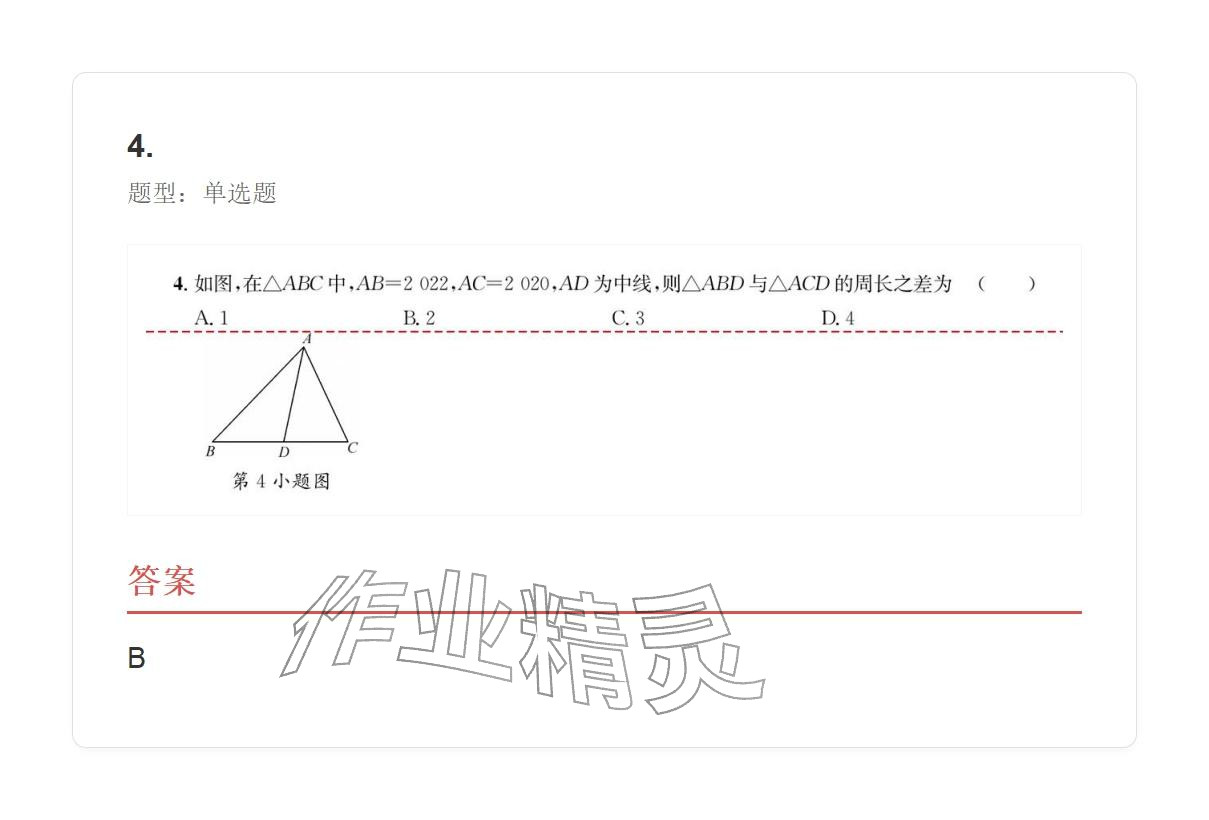 2025年学业水平评价八年级数学上册人教版 参考答案第4页