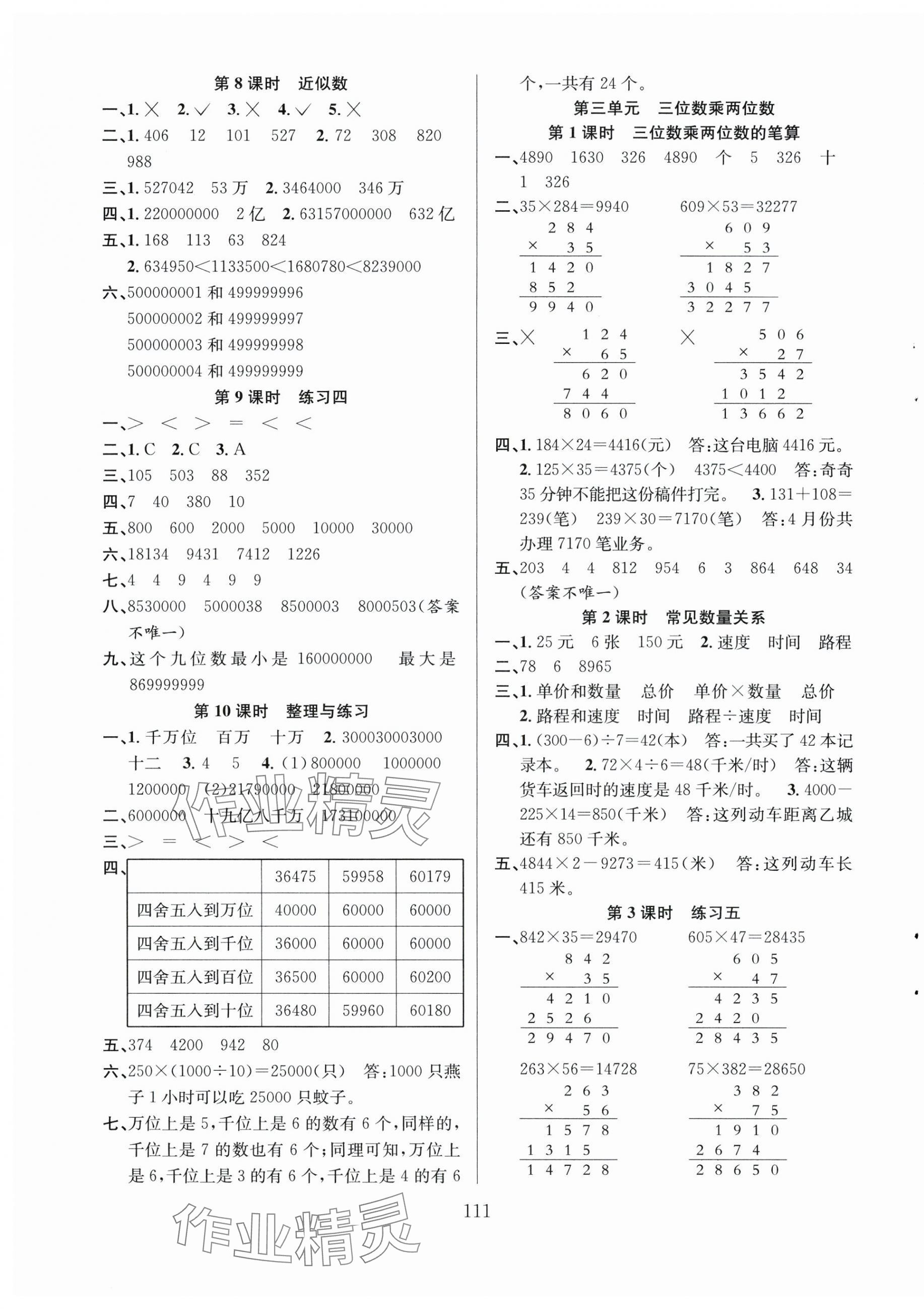 2024年陽光課堂課時作業(yè)四年級數(shù)學(xué)下冊蘇教版 第3頁