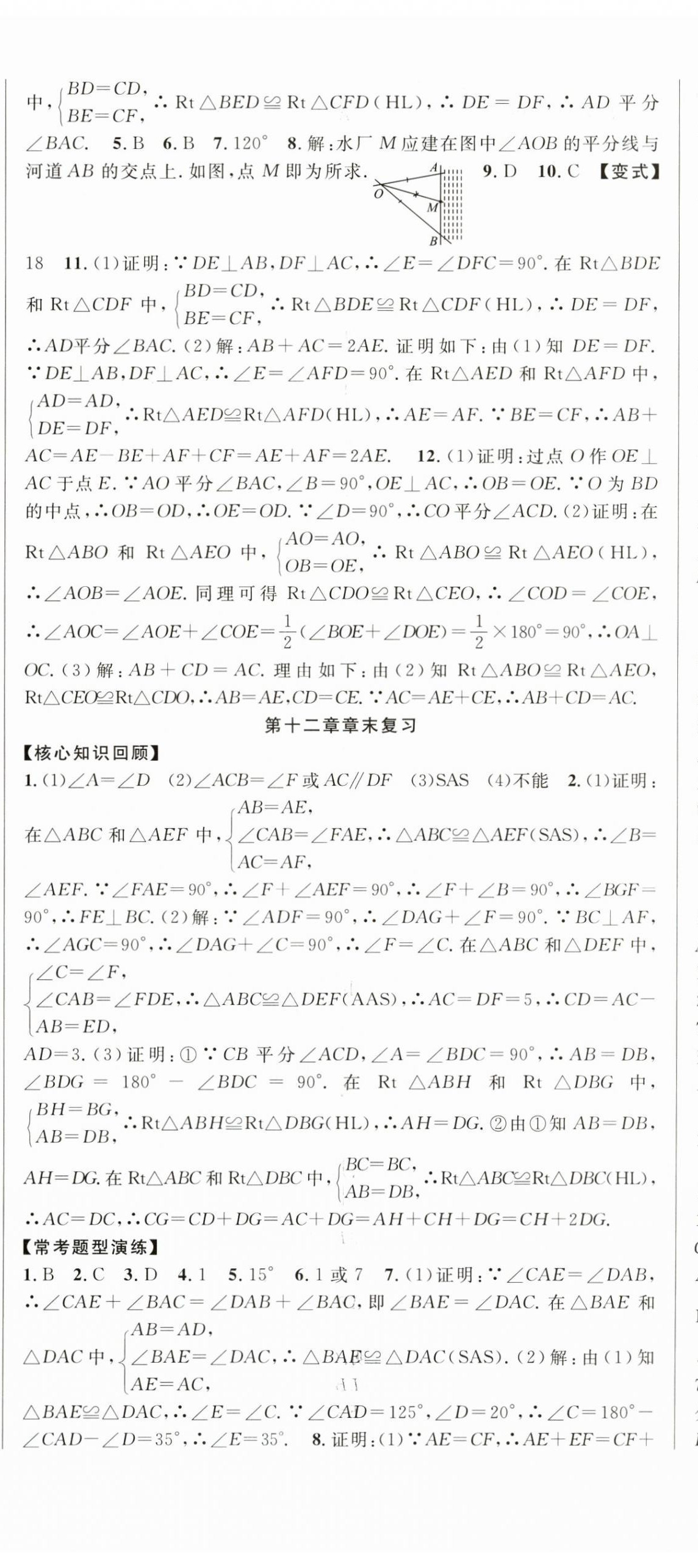 2024年课时夺冠八年级数学上册人教版 第8页