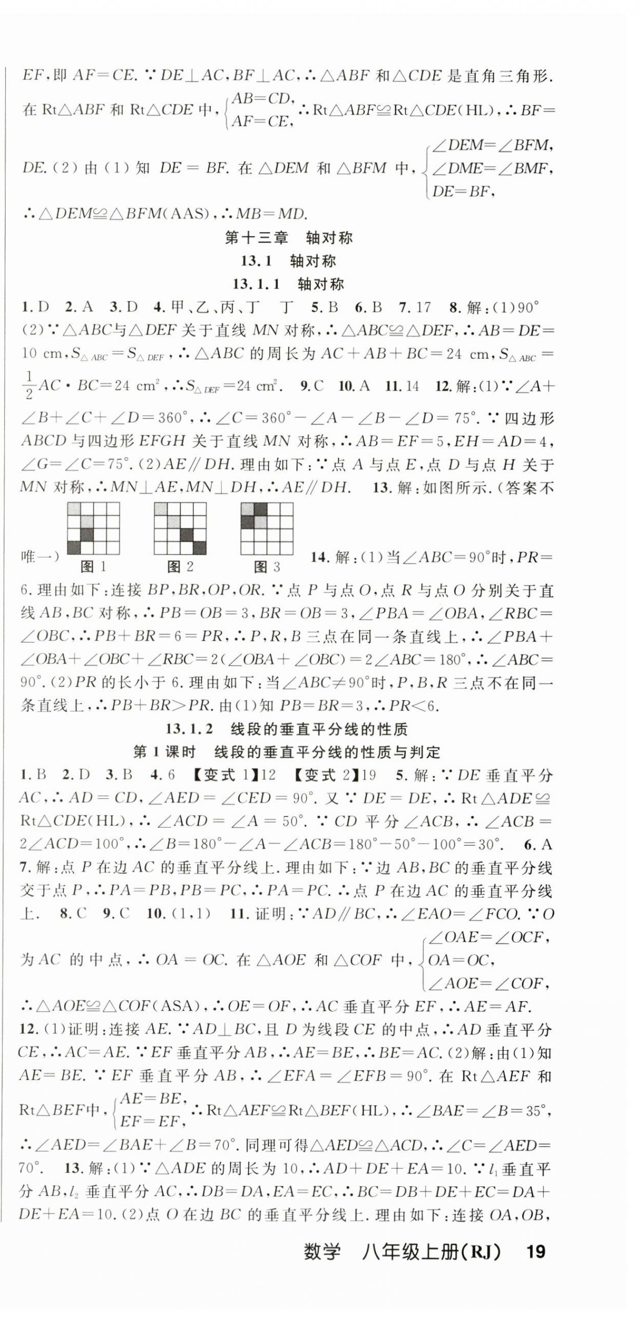 2024年课时夺冠八年级数学上册人教版 第9页