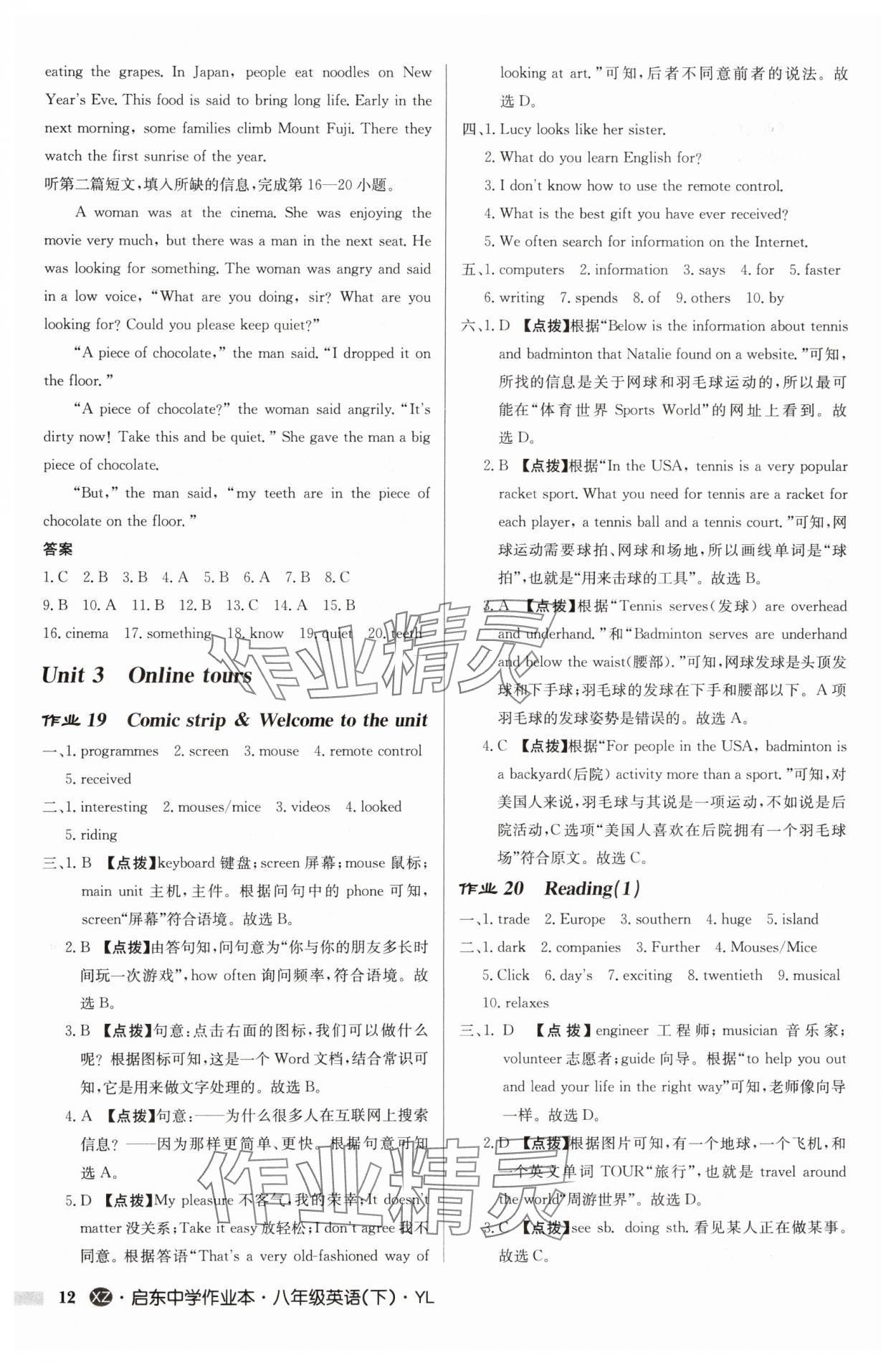 2025年啟東中學(xué)作業(yè)本八年級(jí)英語(yǔ)下冊(cè)譯林版徐州專版 參考答案第12頁(yè)