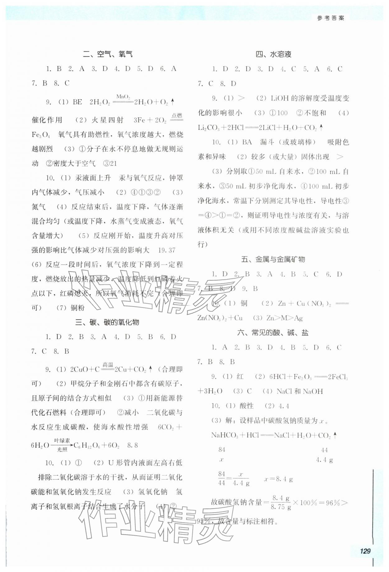 2026年中考全攻略化学&nbsp;参考答案第2页