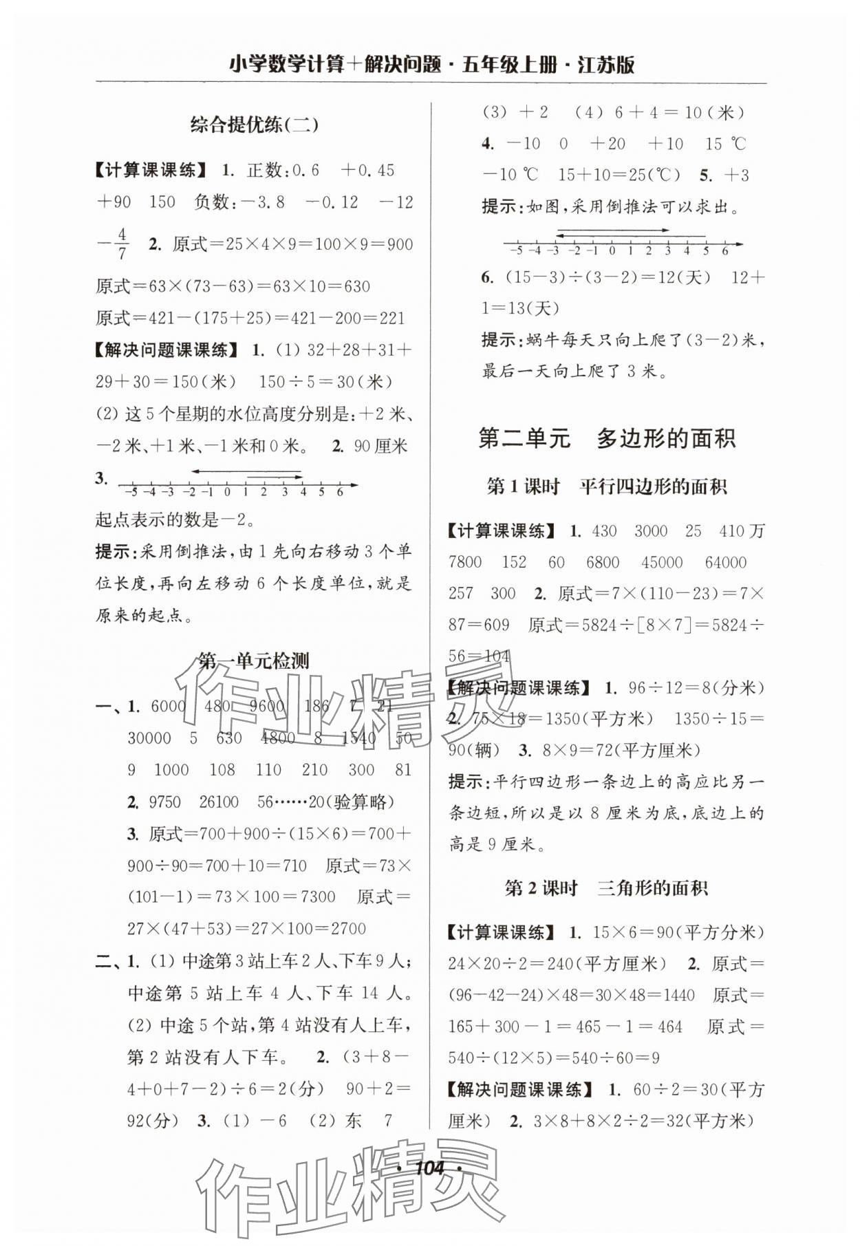 2023年超能學典計算加解決問題五年級數學上冊蘇教版 參考答案第2頁