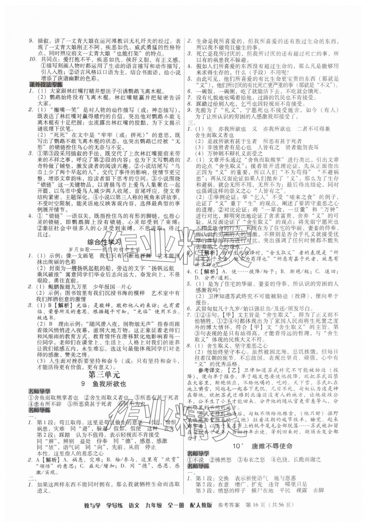 2025年教與學(xué)學(xué)導(dǎo)練九年級(jí)語(yǔ)文全一冊(cè)人教版 第16頁(yè)