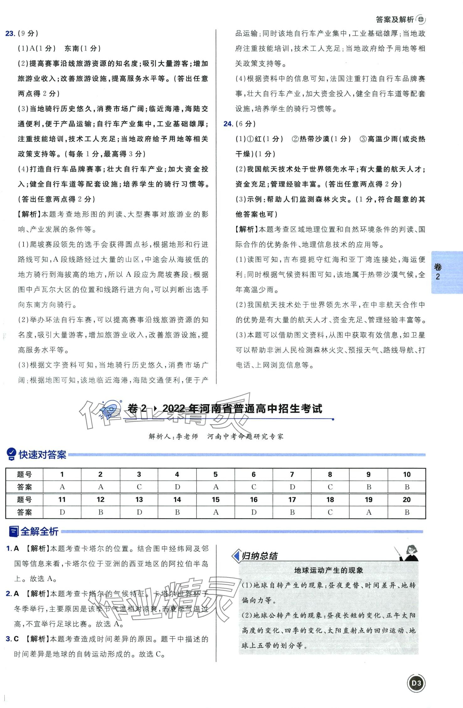 2024年中考必刷卷沈阳出版社地理河南专版&nbsp;第5页