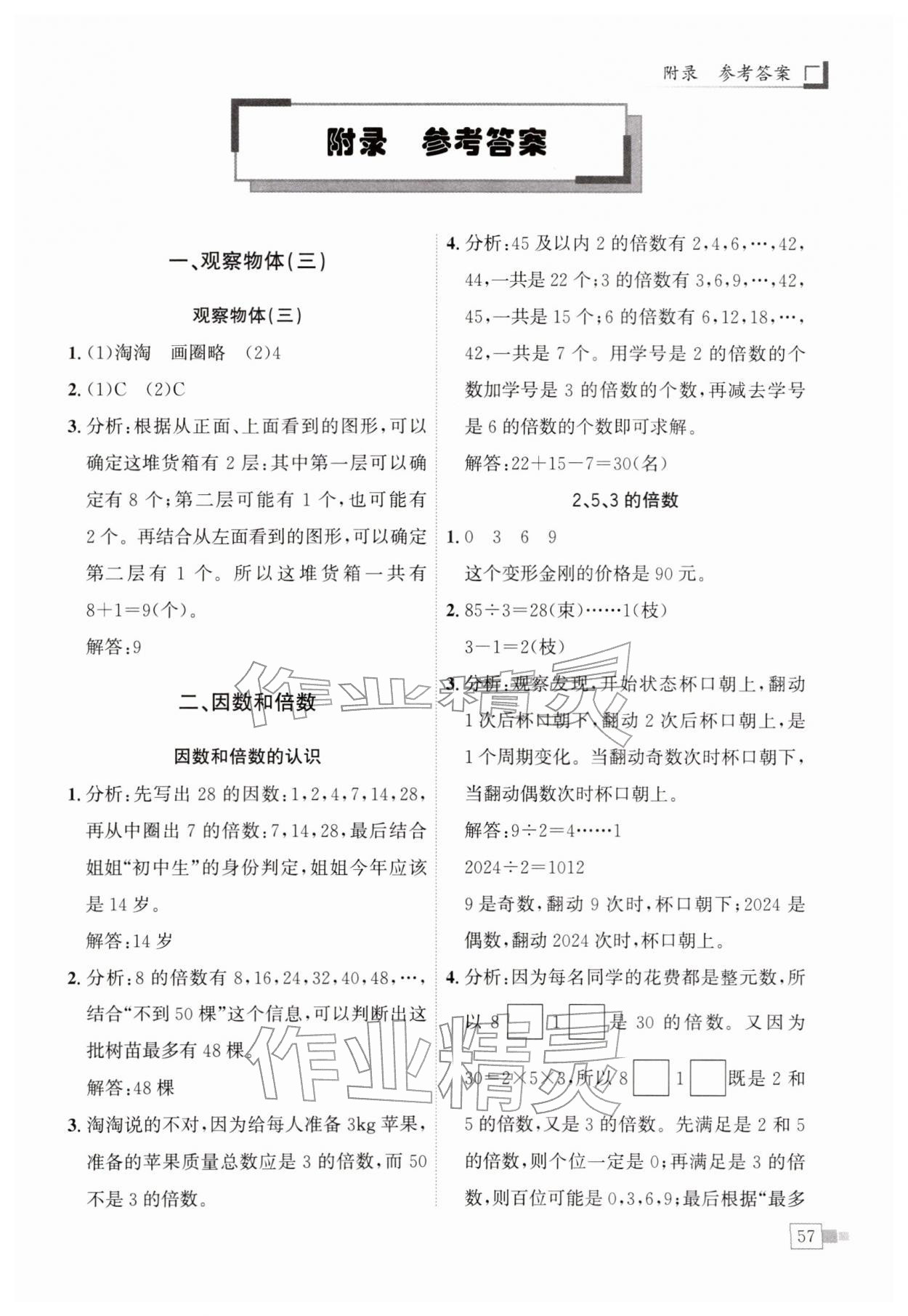 2026年黄冈小状元解决问题天天练五年级数学下册人教版&nbsp;第1页